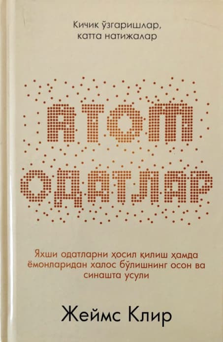 Atom odatlar muqovasi
