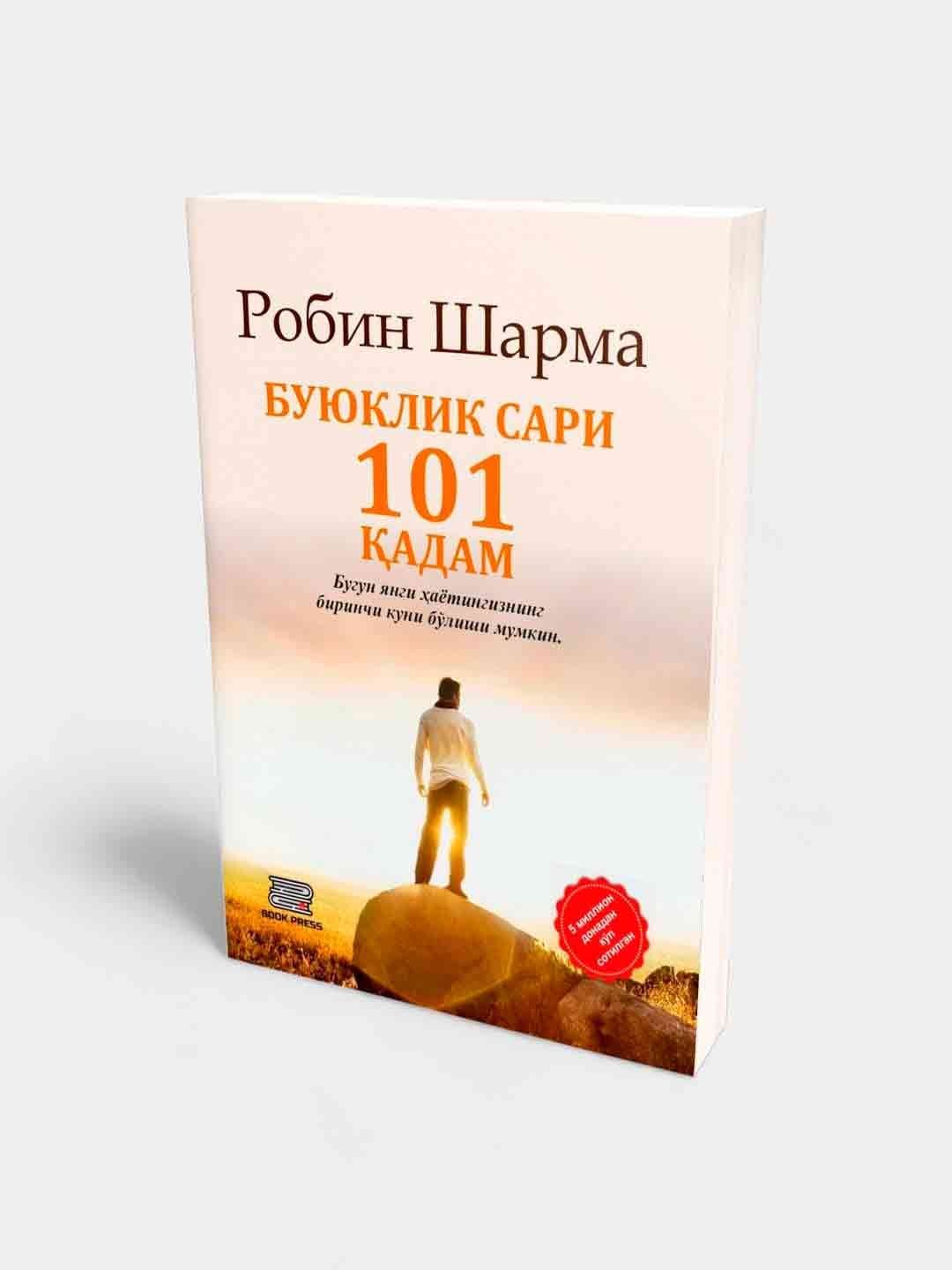Buyuklik sarim 101 qadam muqovasi