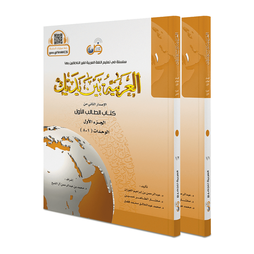 Al-Arabiyya bayna yadaik muqovasi