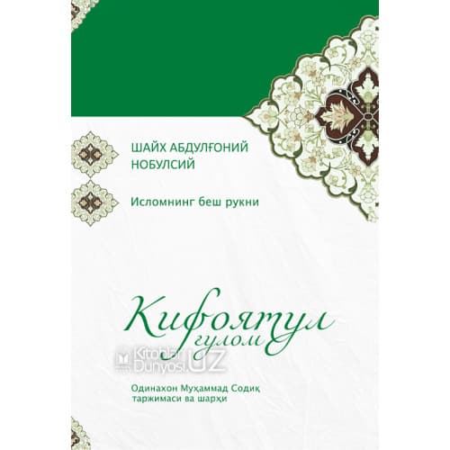 Kifoyatul g'ulom muqovasi