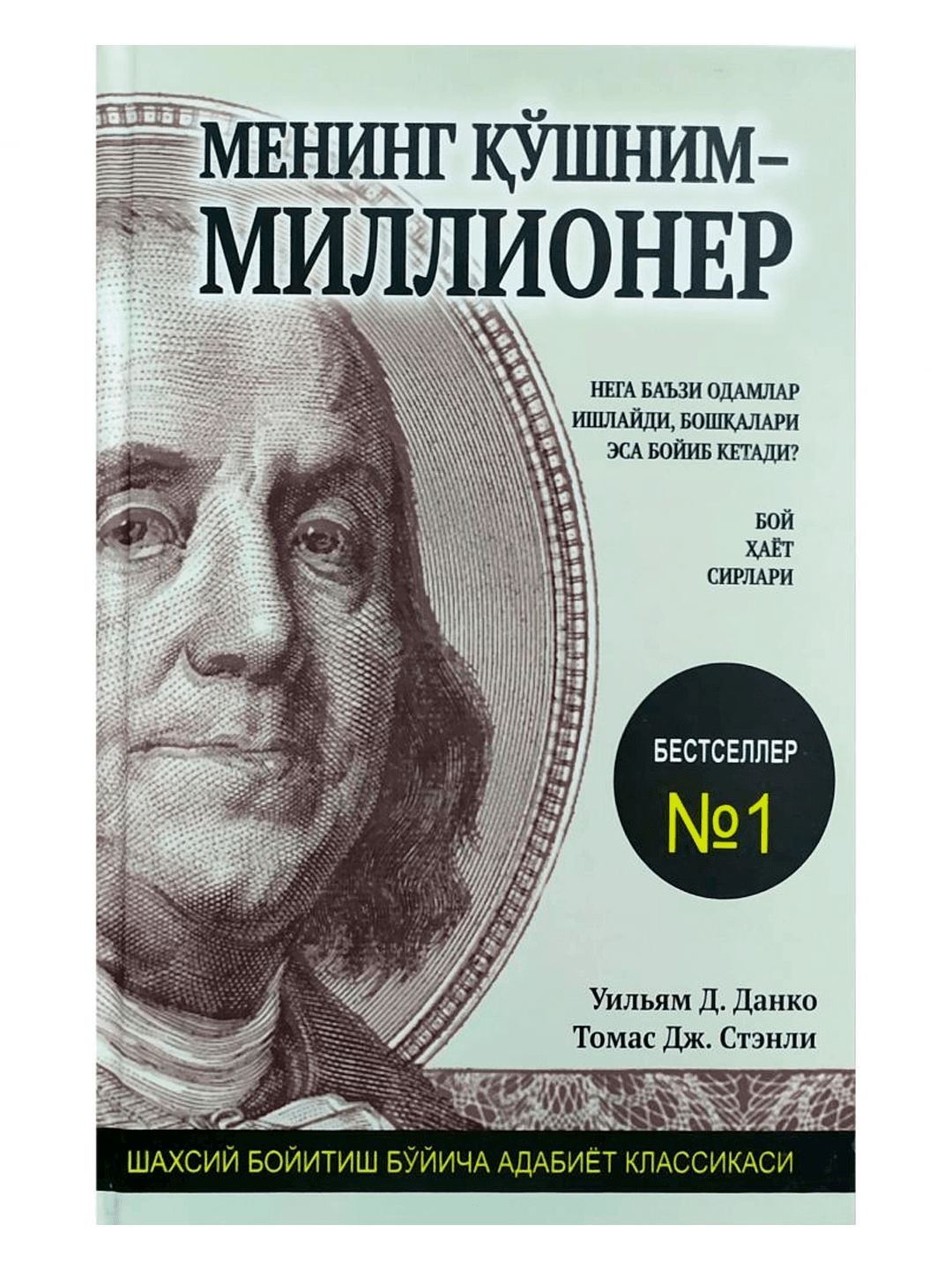 Mening qo'shnim - Millioner muqovasi