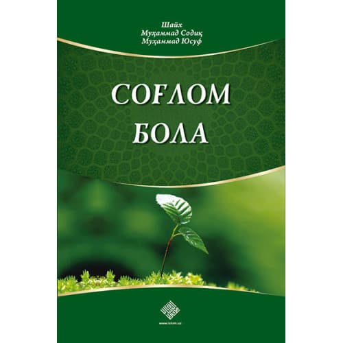 Sog'lom bola muqovasi