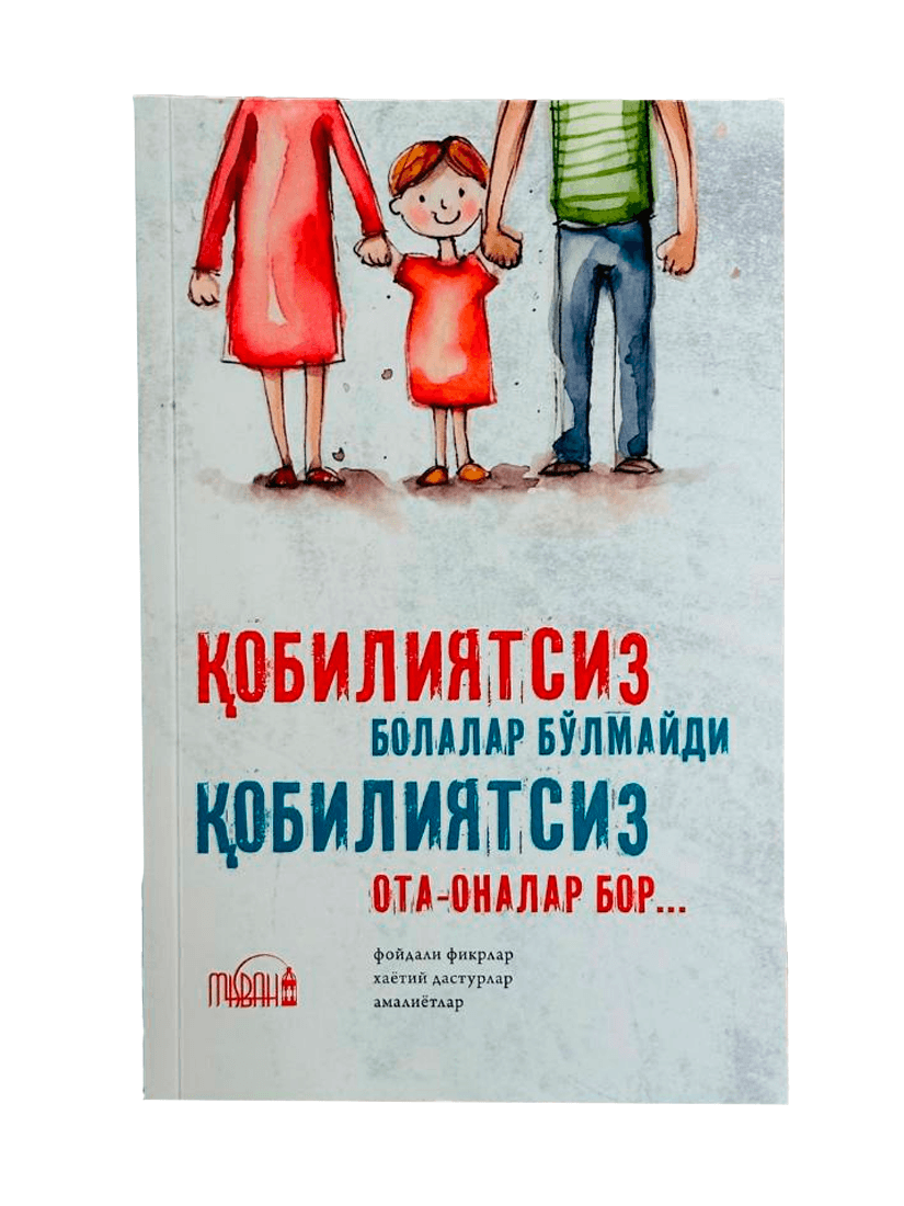 Qobiliyatsiz bolalar bo'lmaydi, qobiliyatsiz ota-onalar bor muqovasi