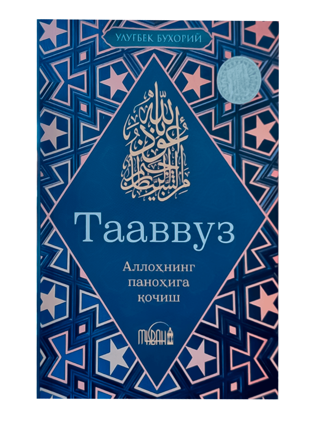 Taavvuz (Allohning panohiga qochish) Misbah muqovasi