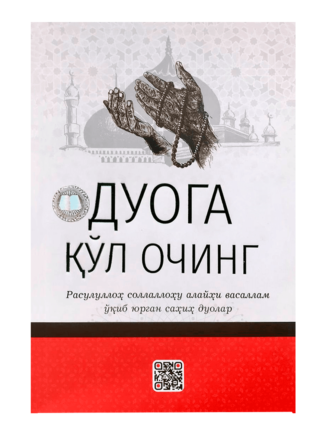 Duoga qo'l oching muqovasi