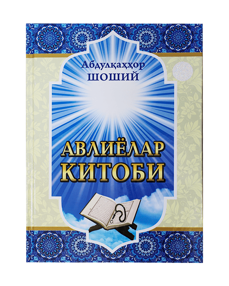 Avliyolar kitobi muqovasi