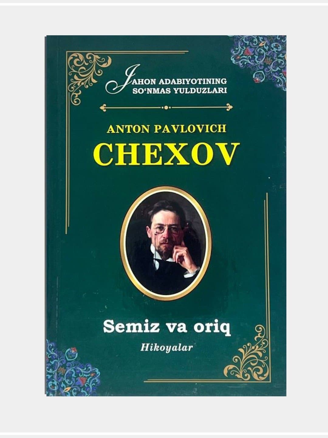 Semiz va oriq Chexov A.P muqovasi