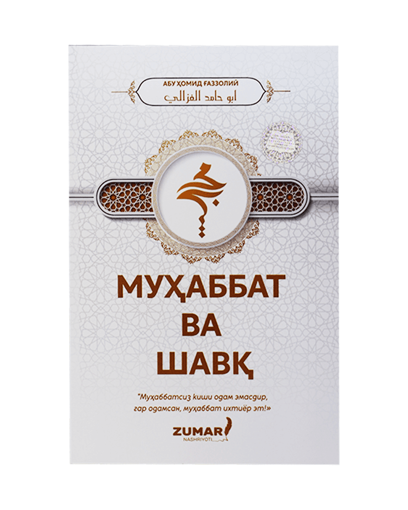 Muhabbat va shavq muqovasi