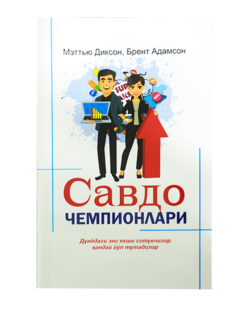 Savdo chempionlari muqovasi