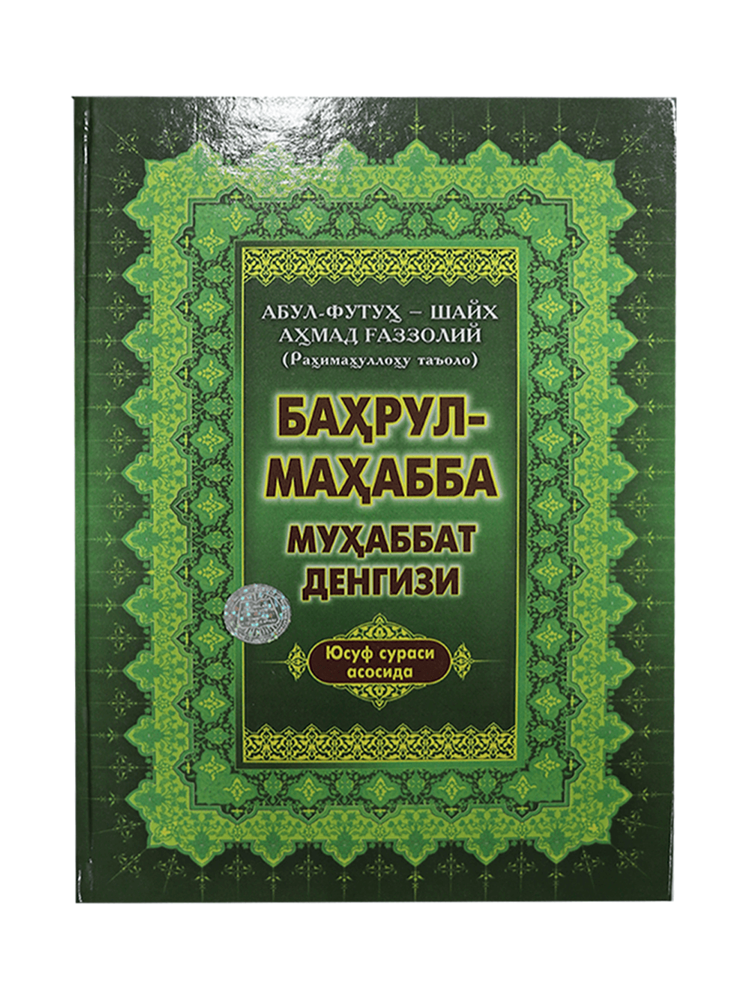 Bahrul-Mahabba: Muhabbat dengizi muqovasi