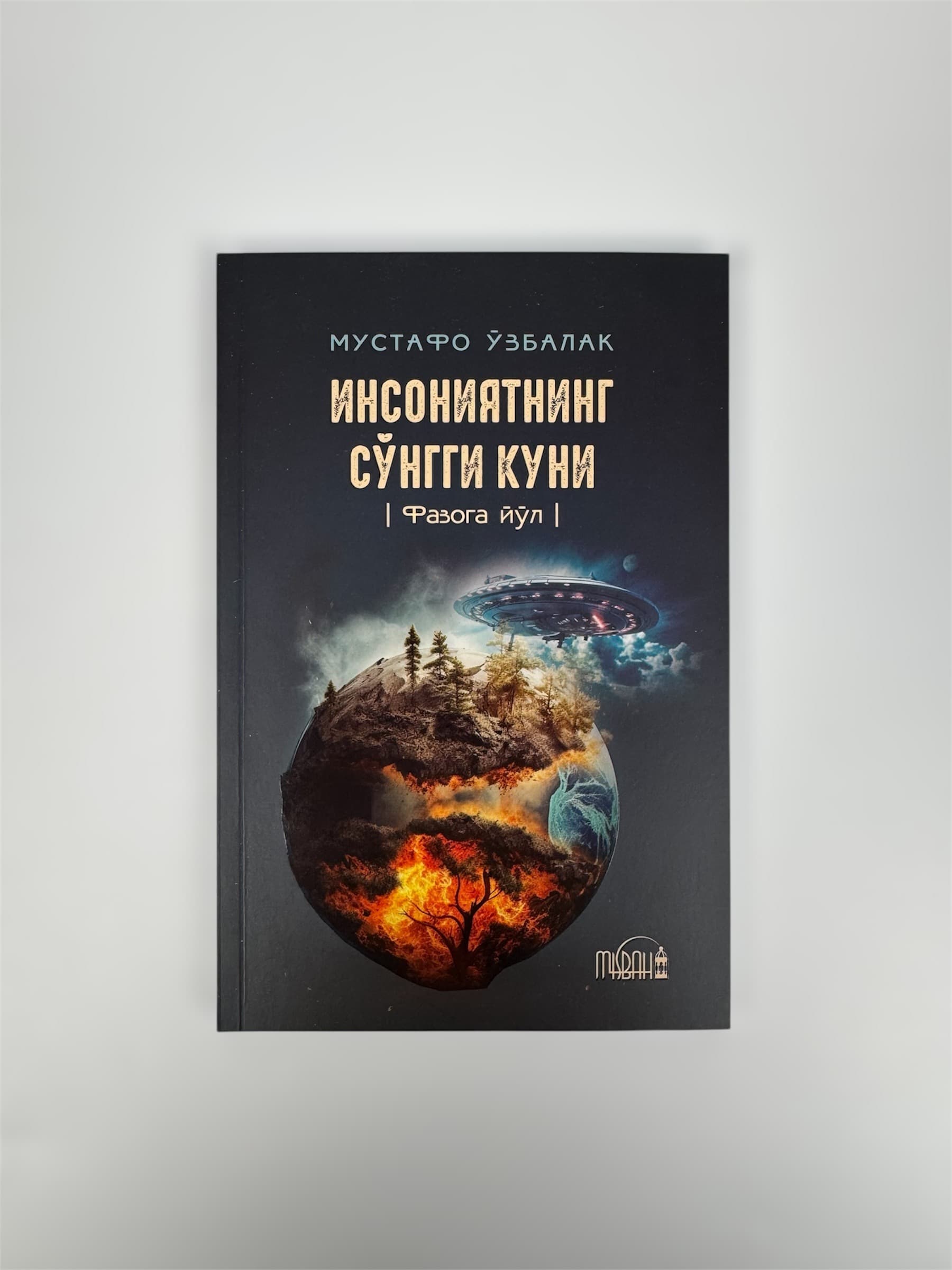 Insoniyatning so'nggi kuni muqovasi