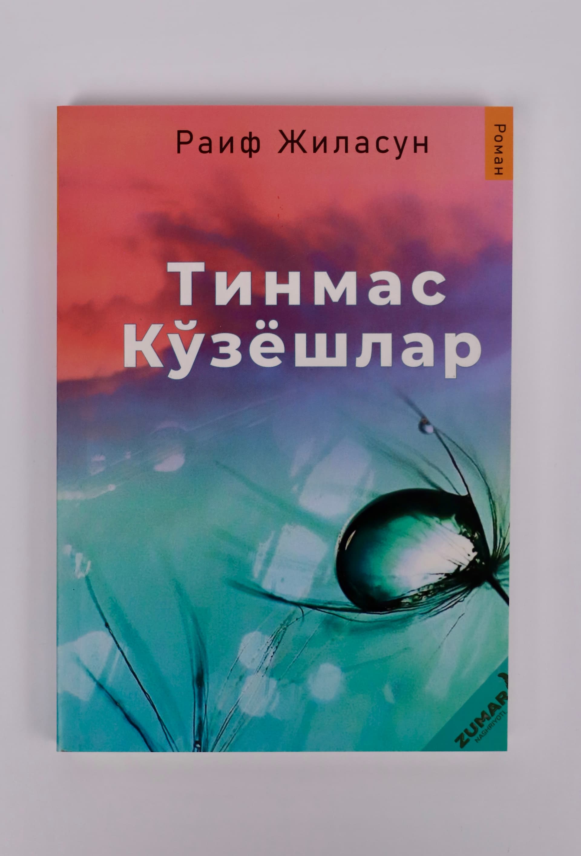 Tinmas ko'zyoshlar muqovasi