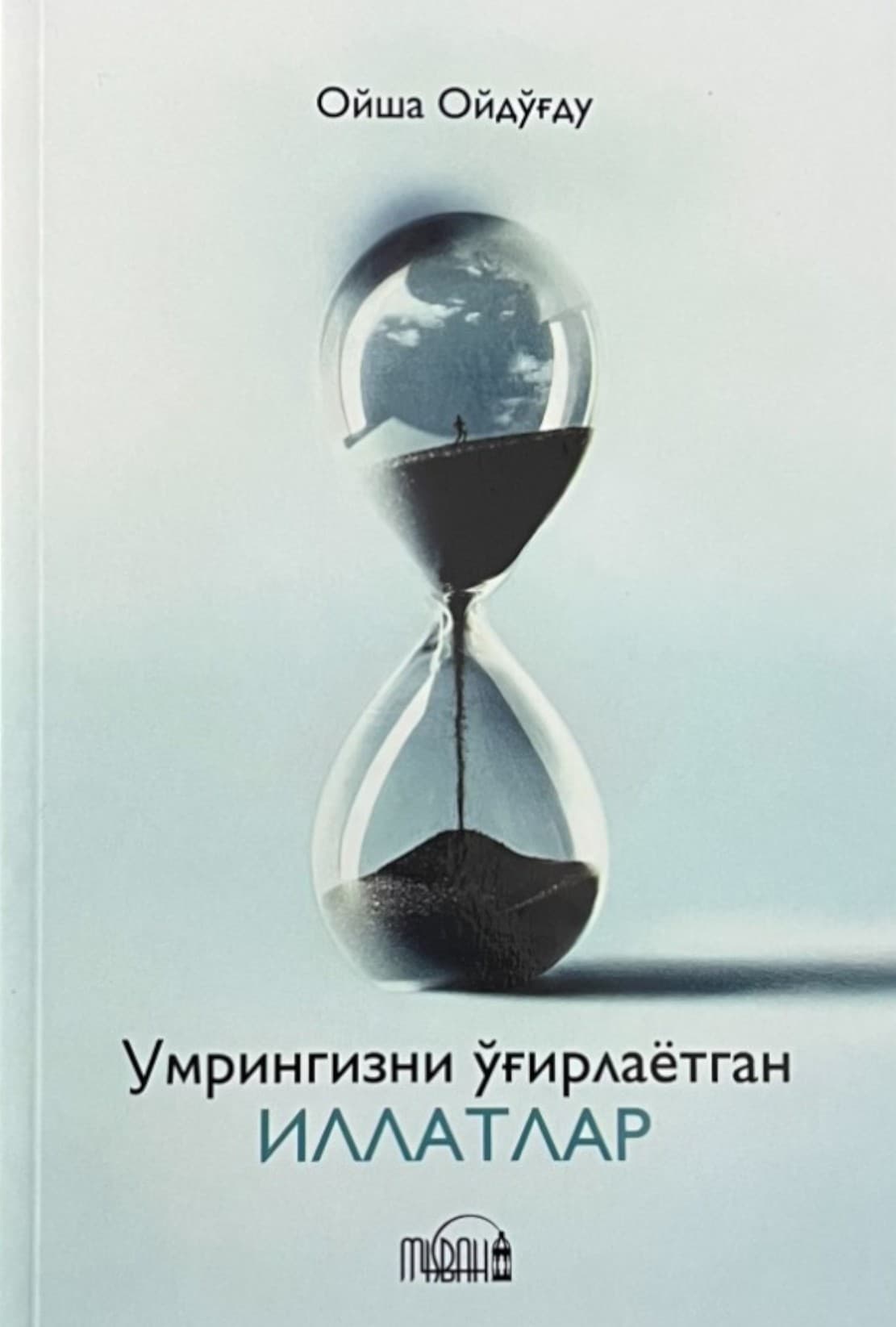 Umringizni o'g'irlayotgan illatlar (Misbah) muqovasi