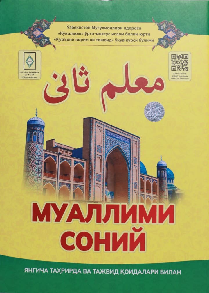 Muallimi soniy (kiril) yangicha tahrirda va tavjid qoidalari bilan muqovasi