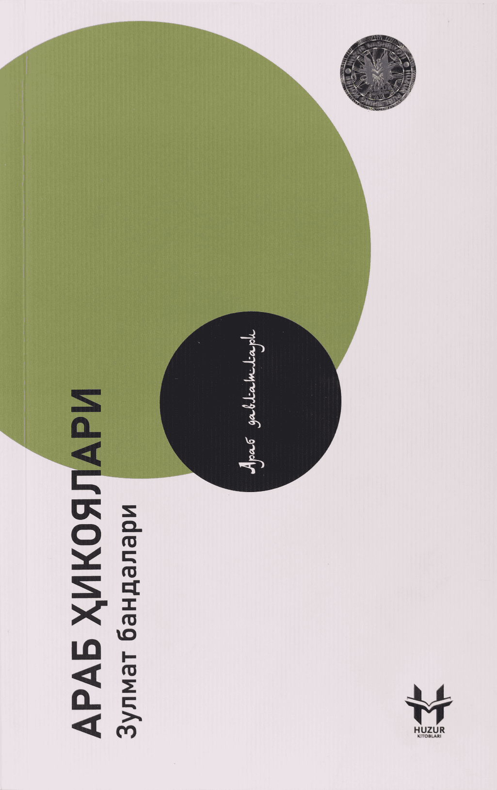 Dunyo: Arab hikoyalari muqovasi