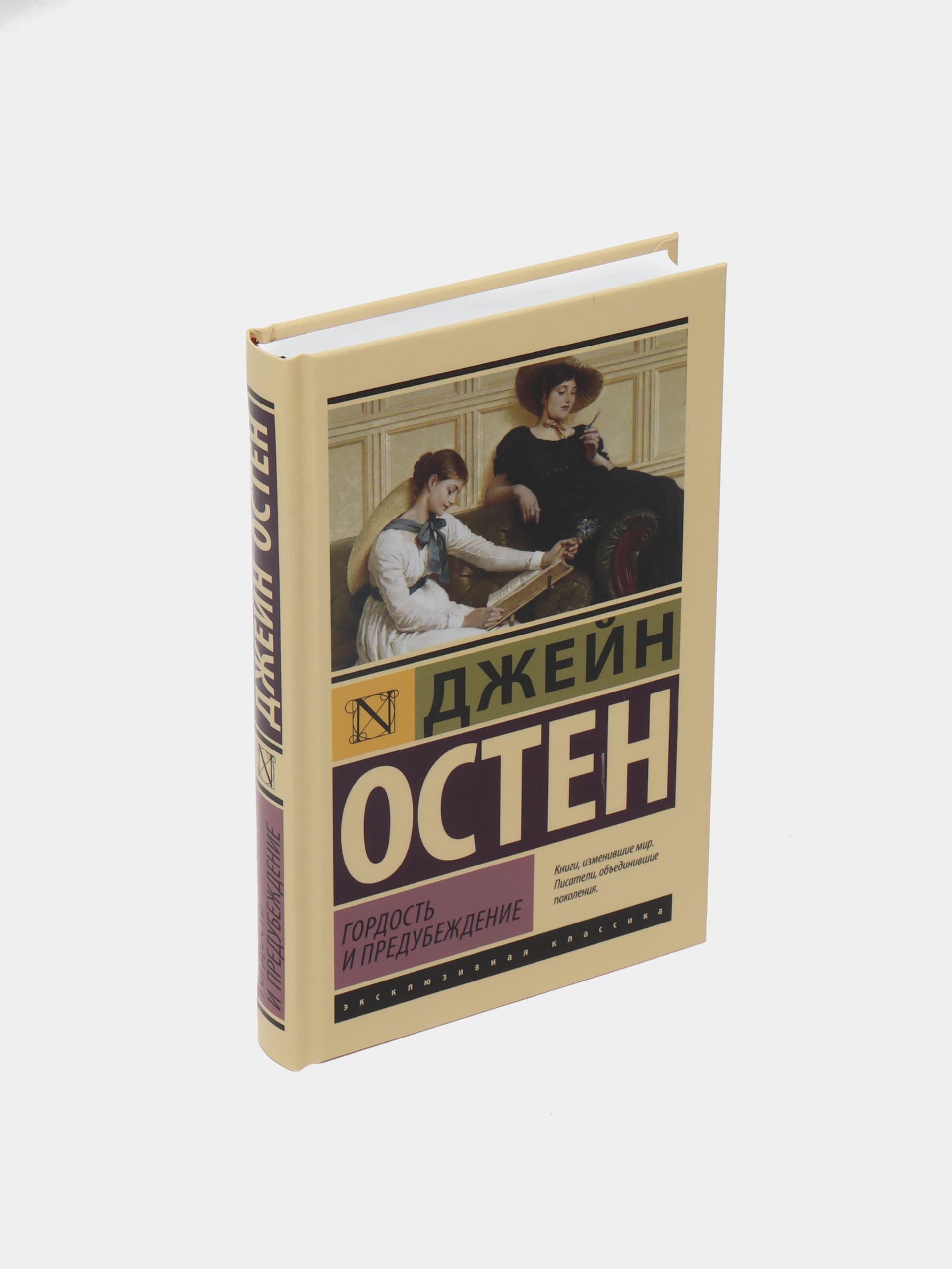 ЭК: Гордость и предубеждение muqovasi
