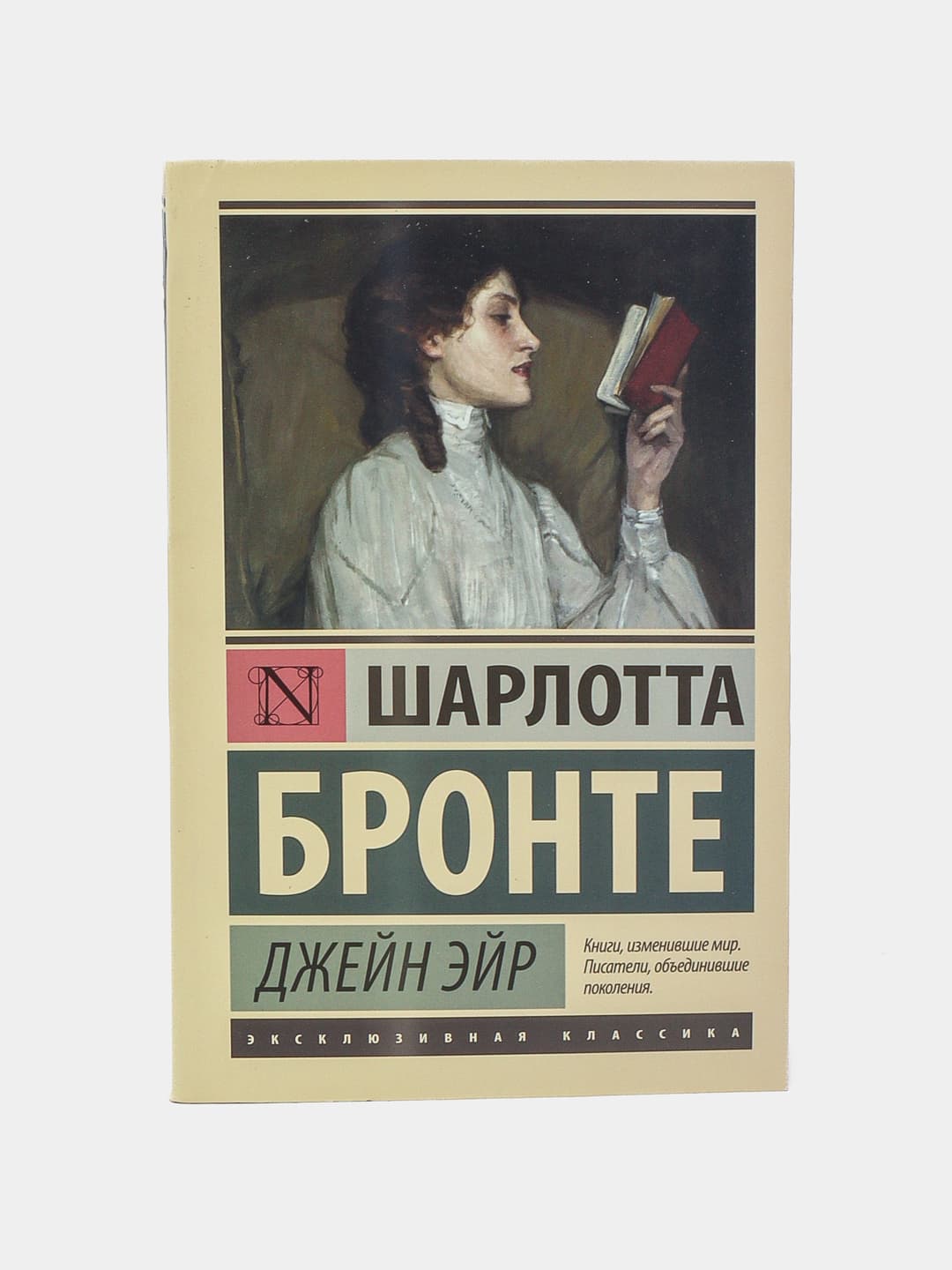 ЭК: Джейн Эйр muqovasi