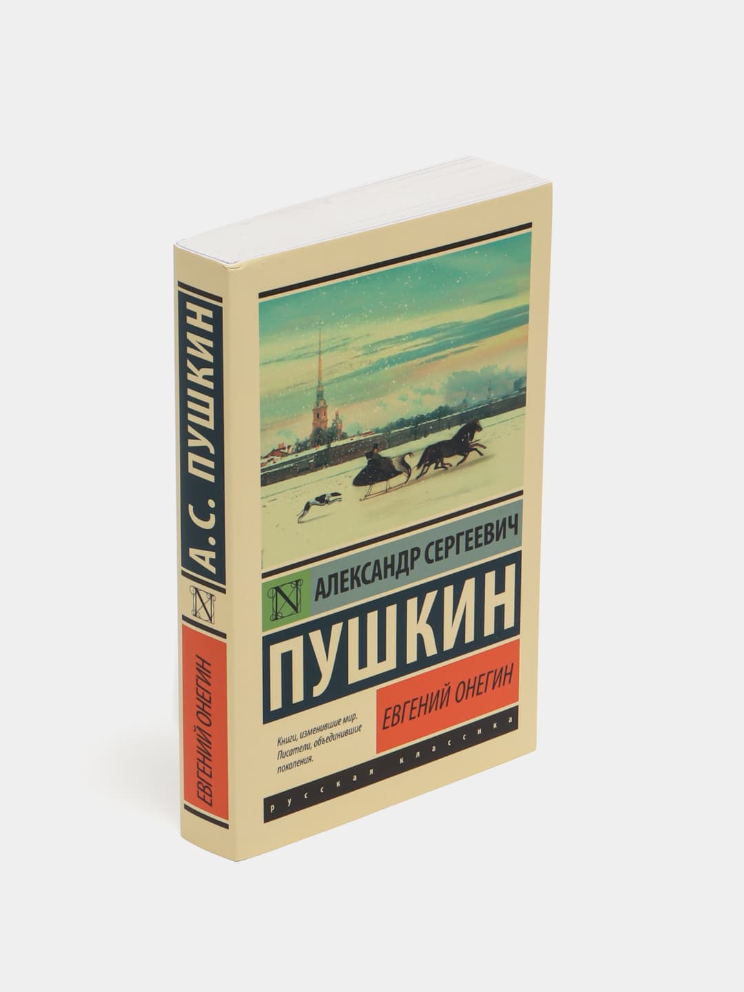 ЭК: Евгений Онегин muqovasi