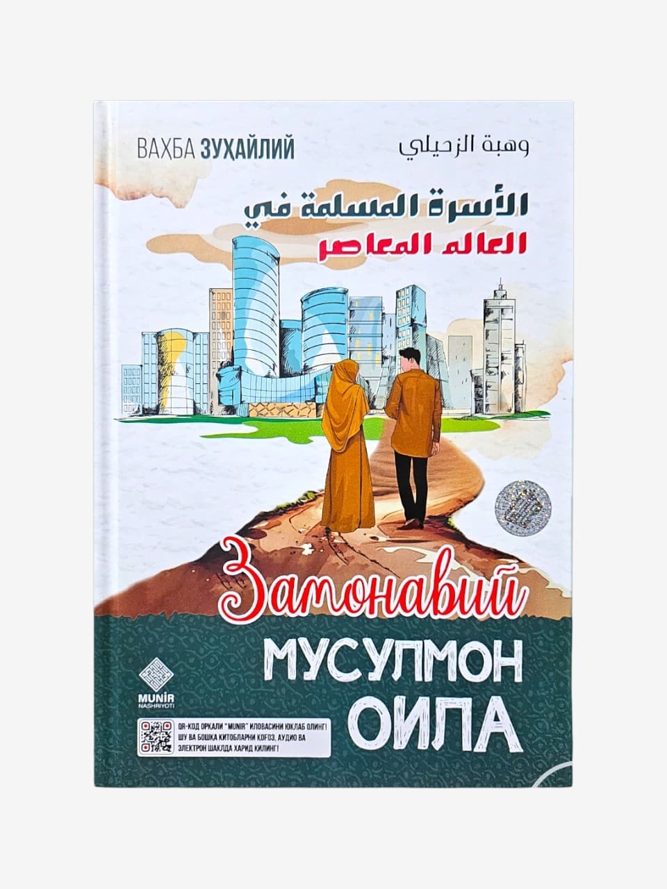 Zamonaviy musulmon oila muqovasi