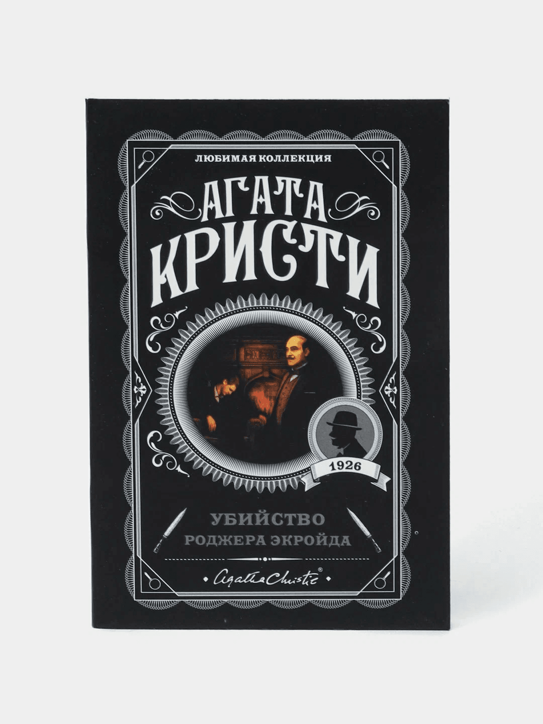 ЛК: Убийства Роджера Экройда muqovasi