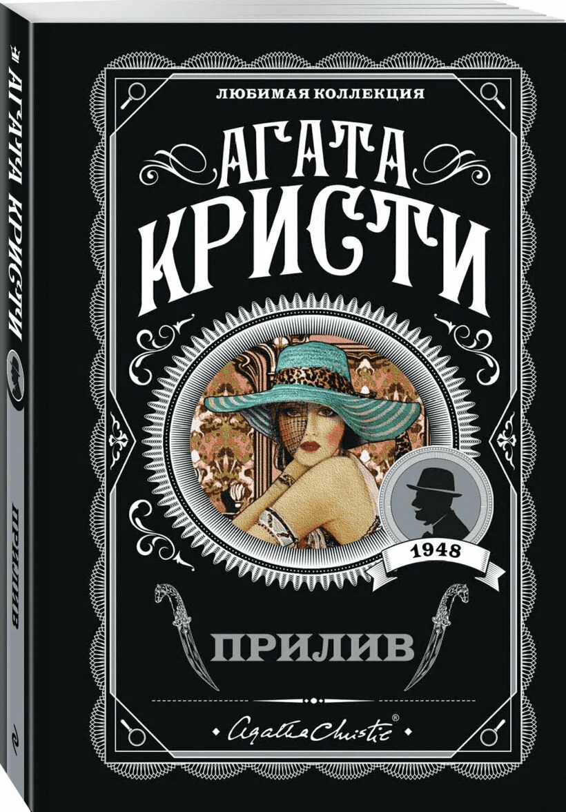 Прилив muqovasi