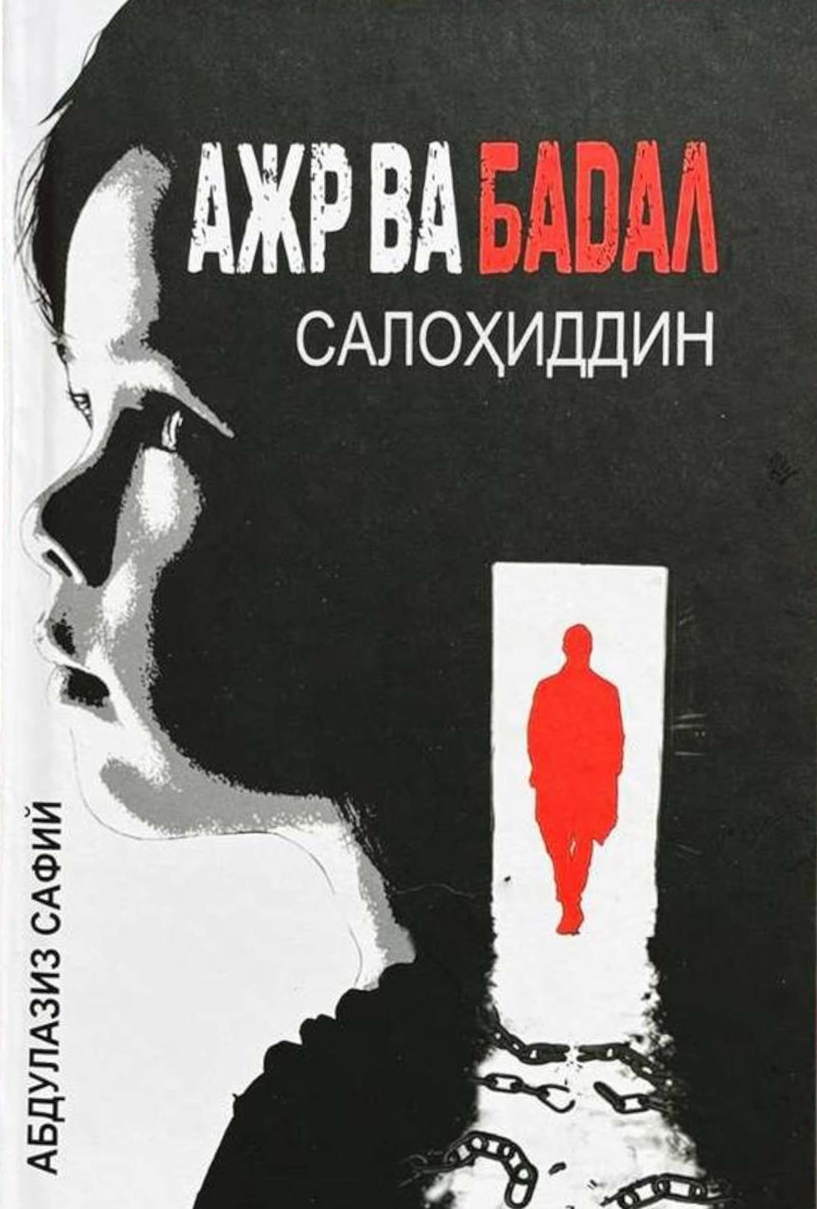 Ajr va badal muqovasi