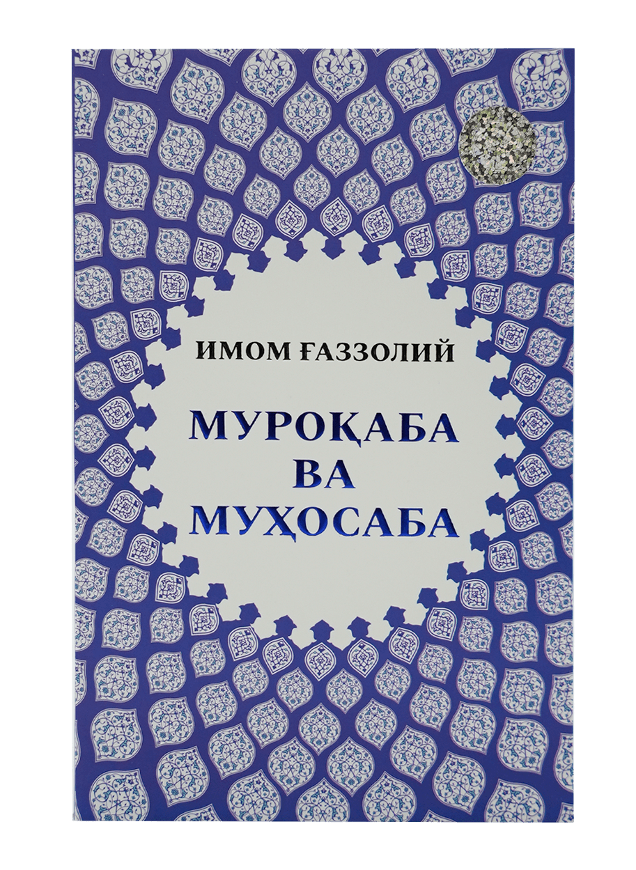 Muroqaba va Muhosaba muqovasi