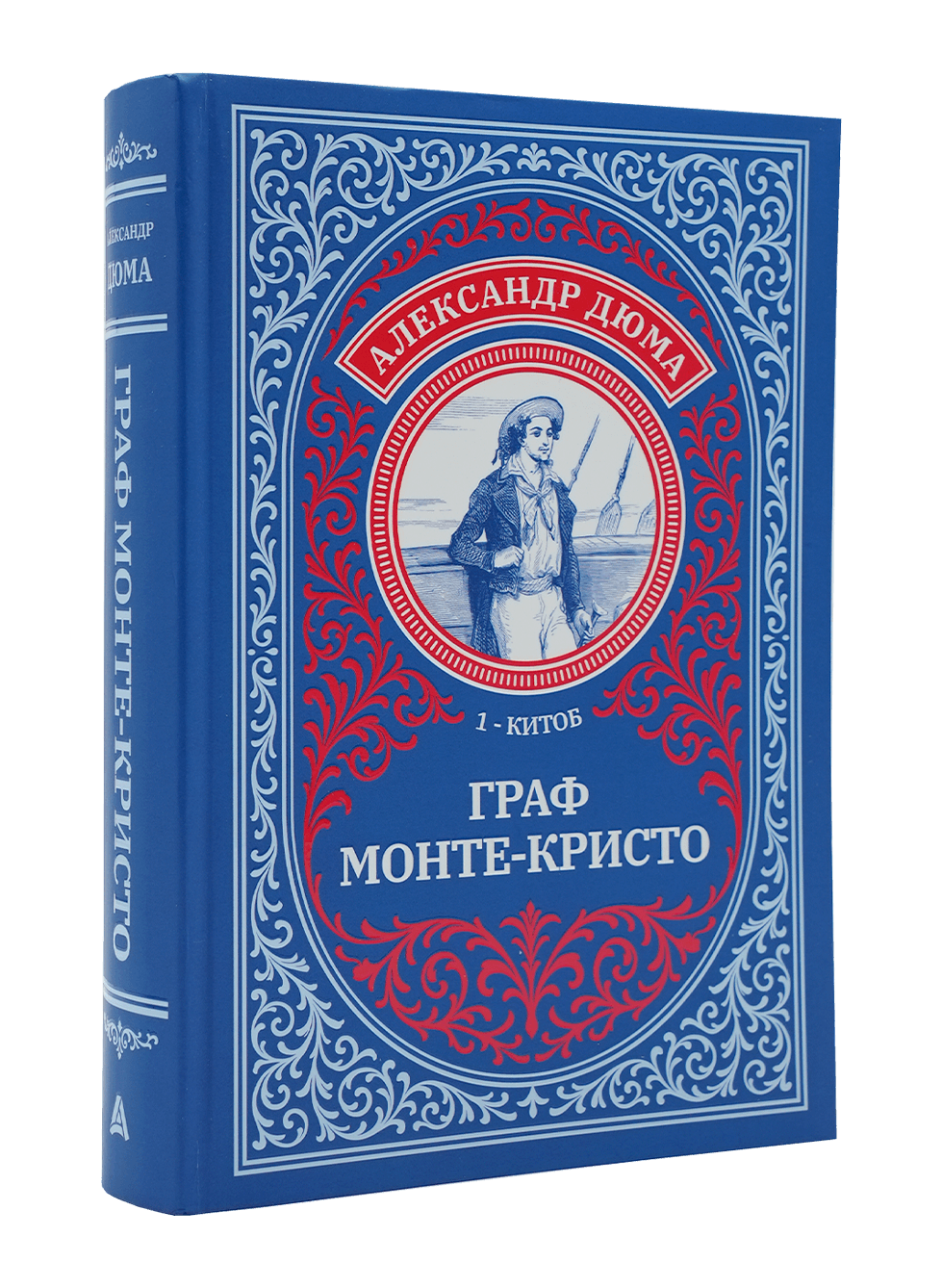 Graf Monte Kristo: 1-2-kitob (qayishqoq) muqovasi