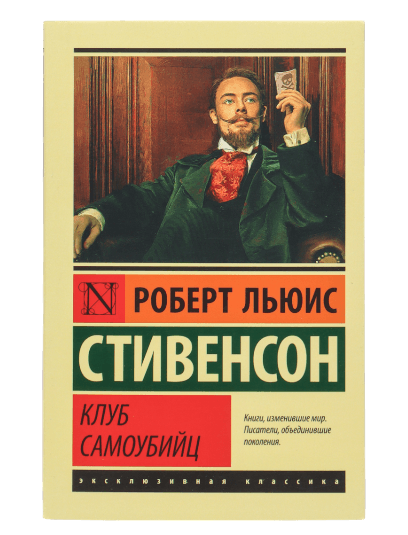 ЭК: Клуб Самоубийц muqovasi