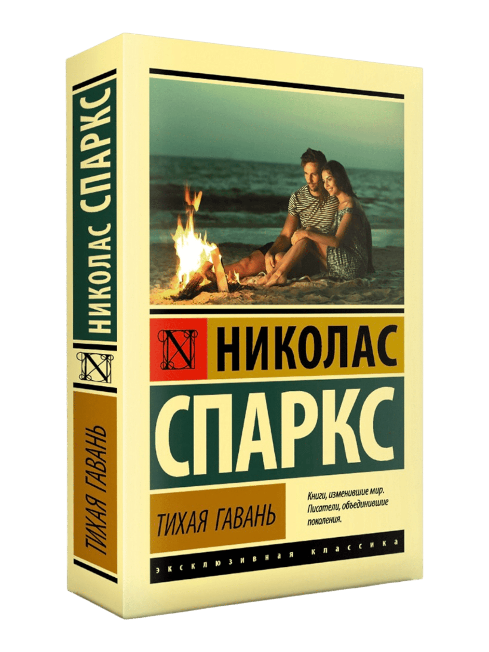 ЭК: Тихая Гавань muqovasi