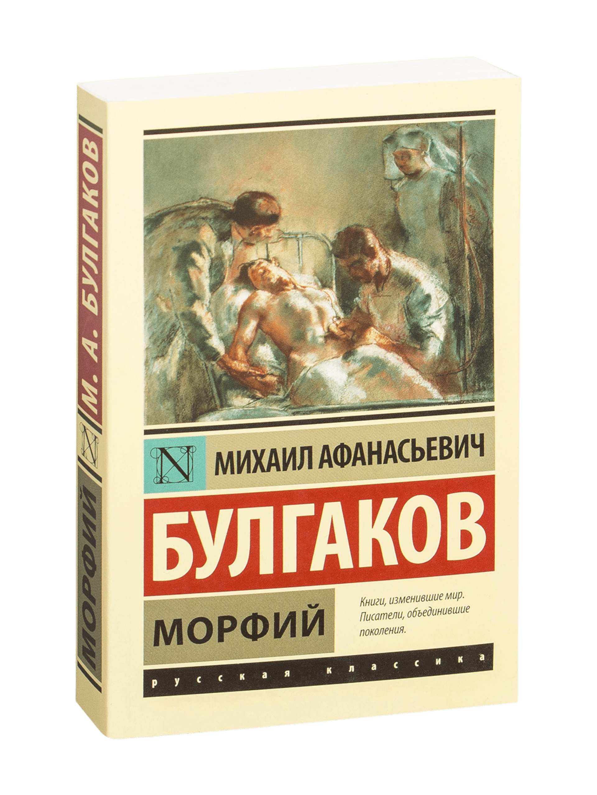 Морфий muqovasi