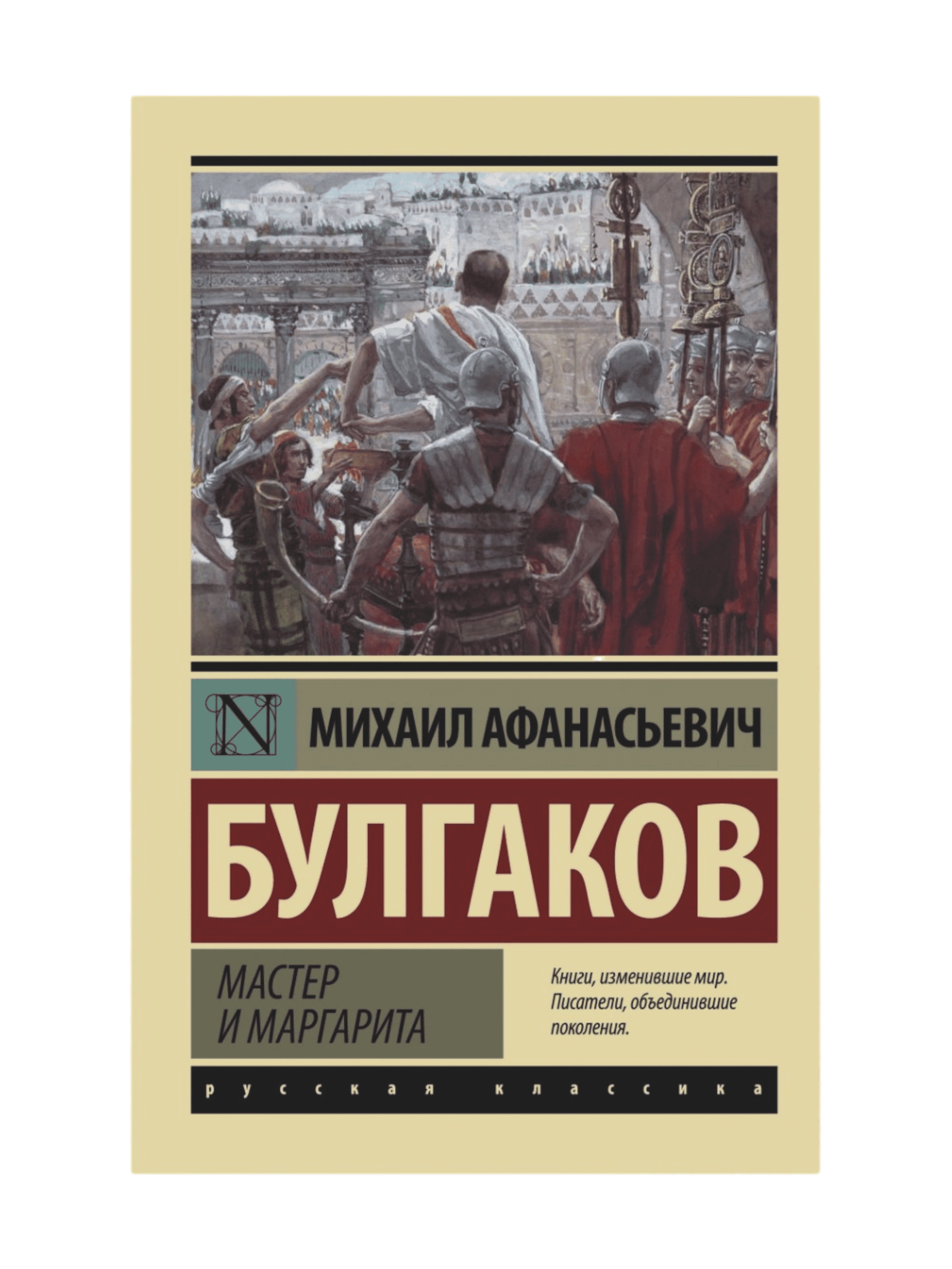 РК: Мастер и Маргарита muqovasi