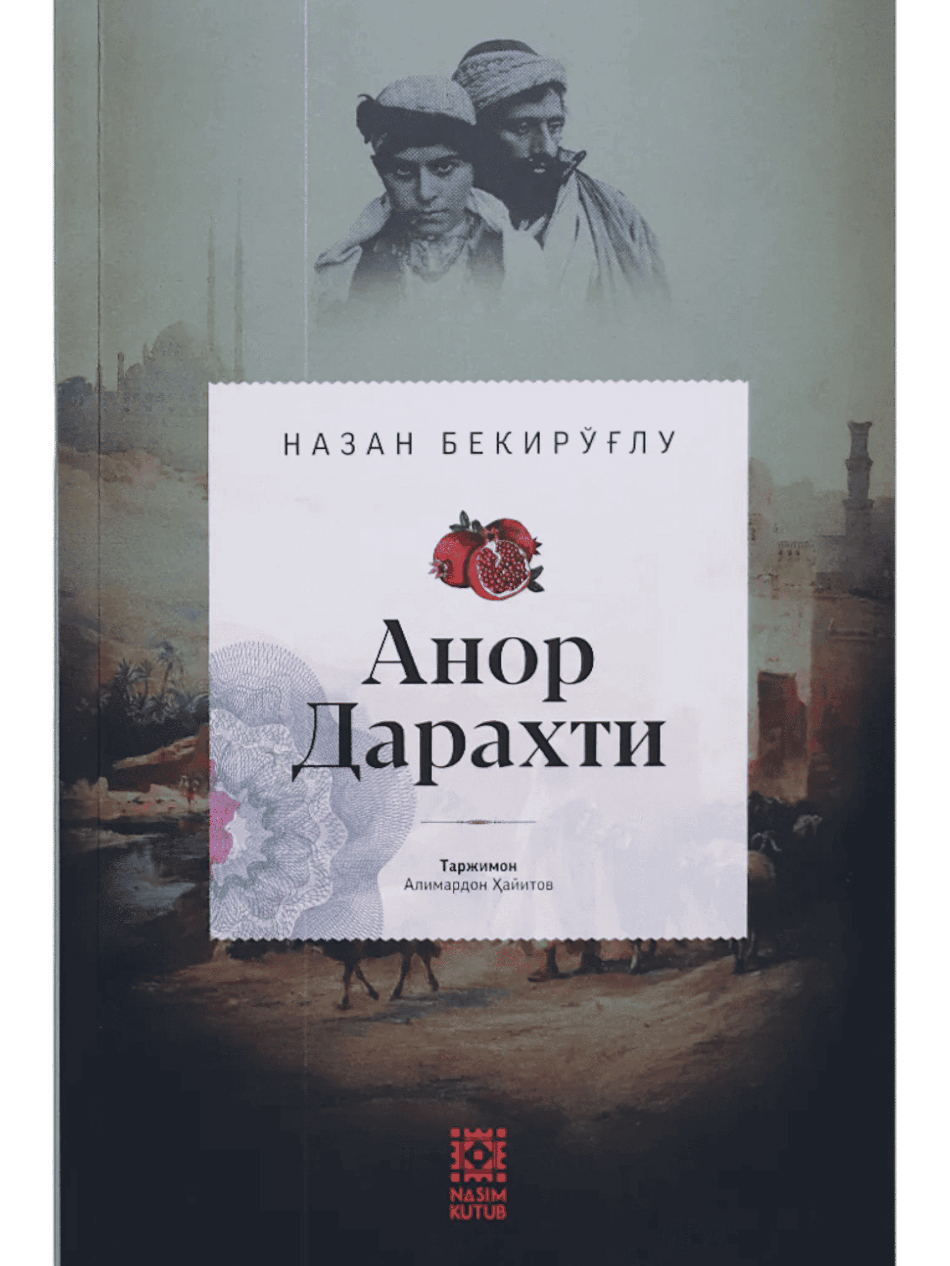 Anor daraxti muqovasi