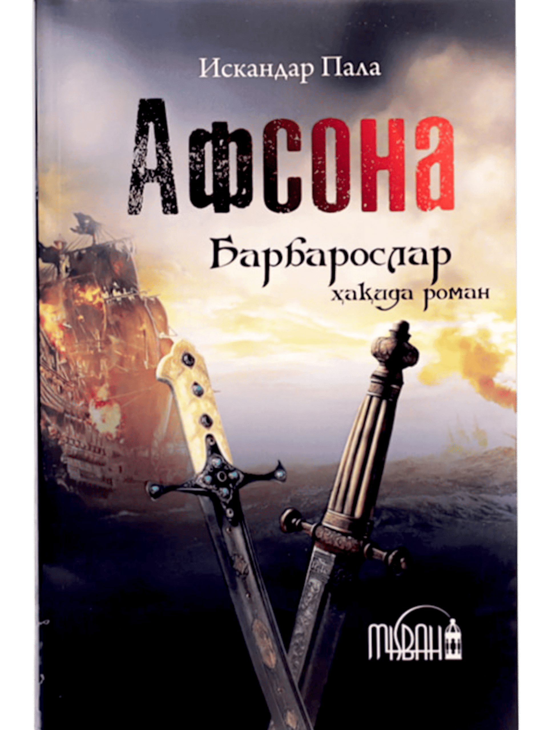 Afsona: Barbaroslar haqida roman muqovasi