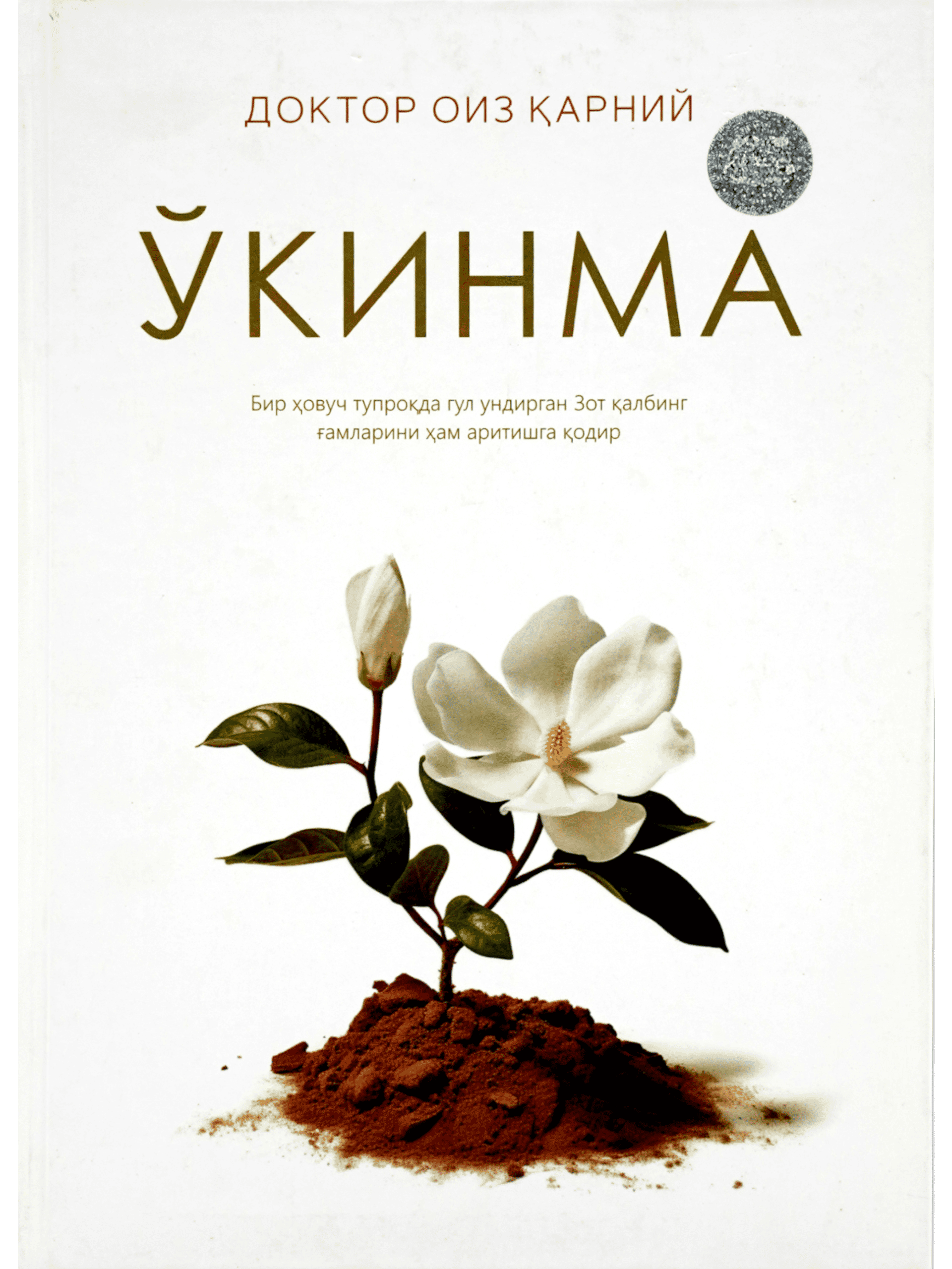 O'kinma (Sahifa) muqovasi