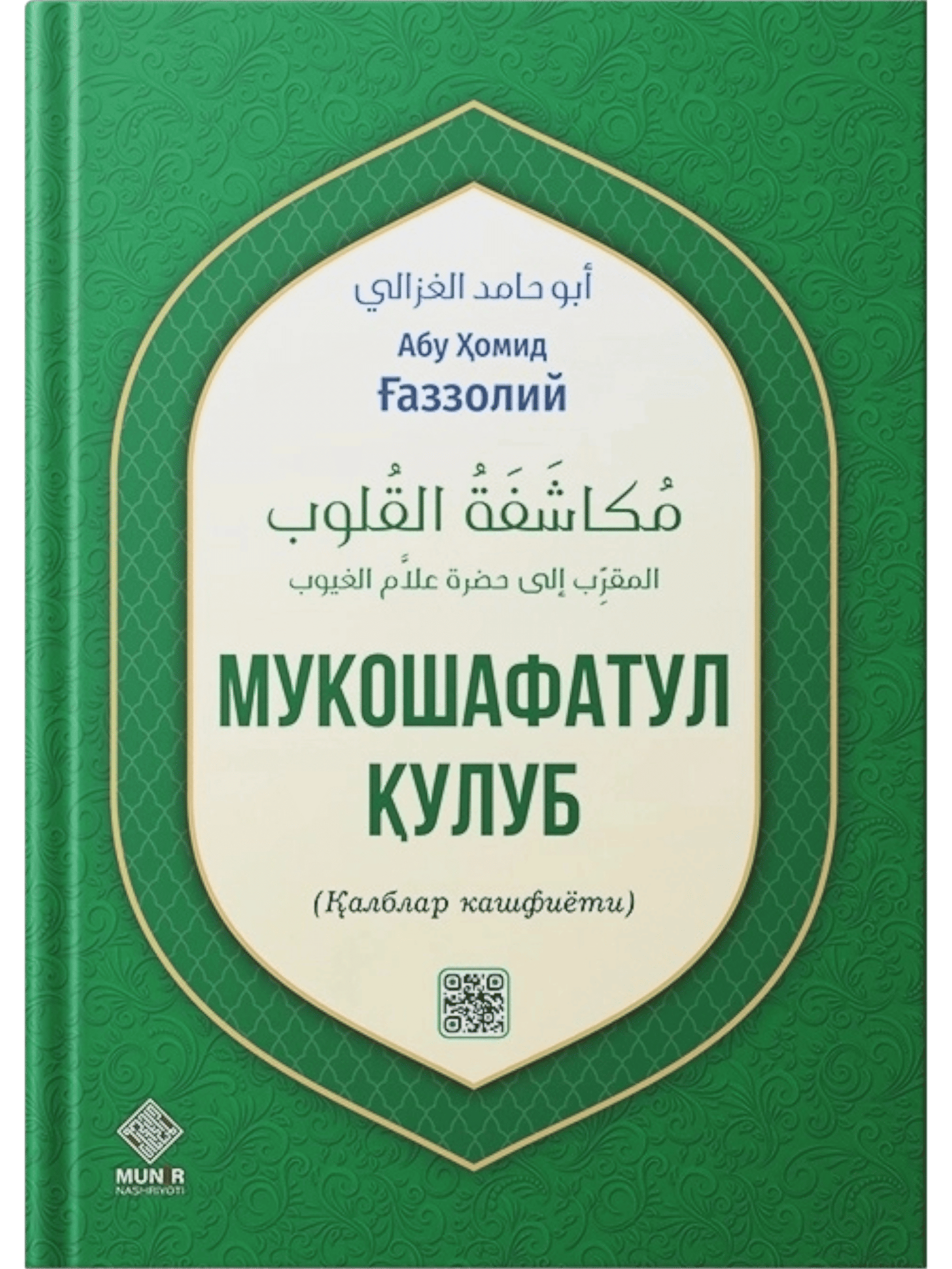 Mukoshafatul qulub muqovasi
