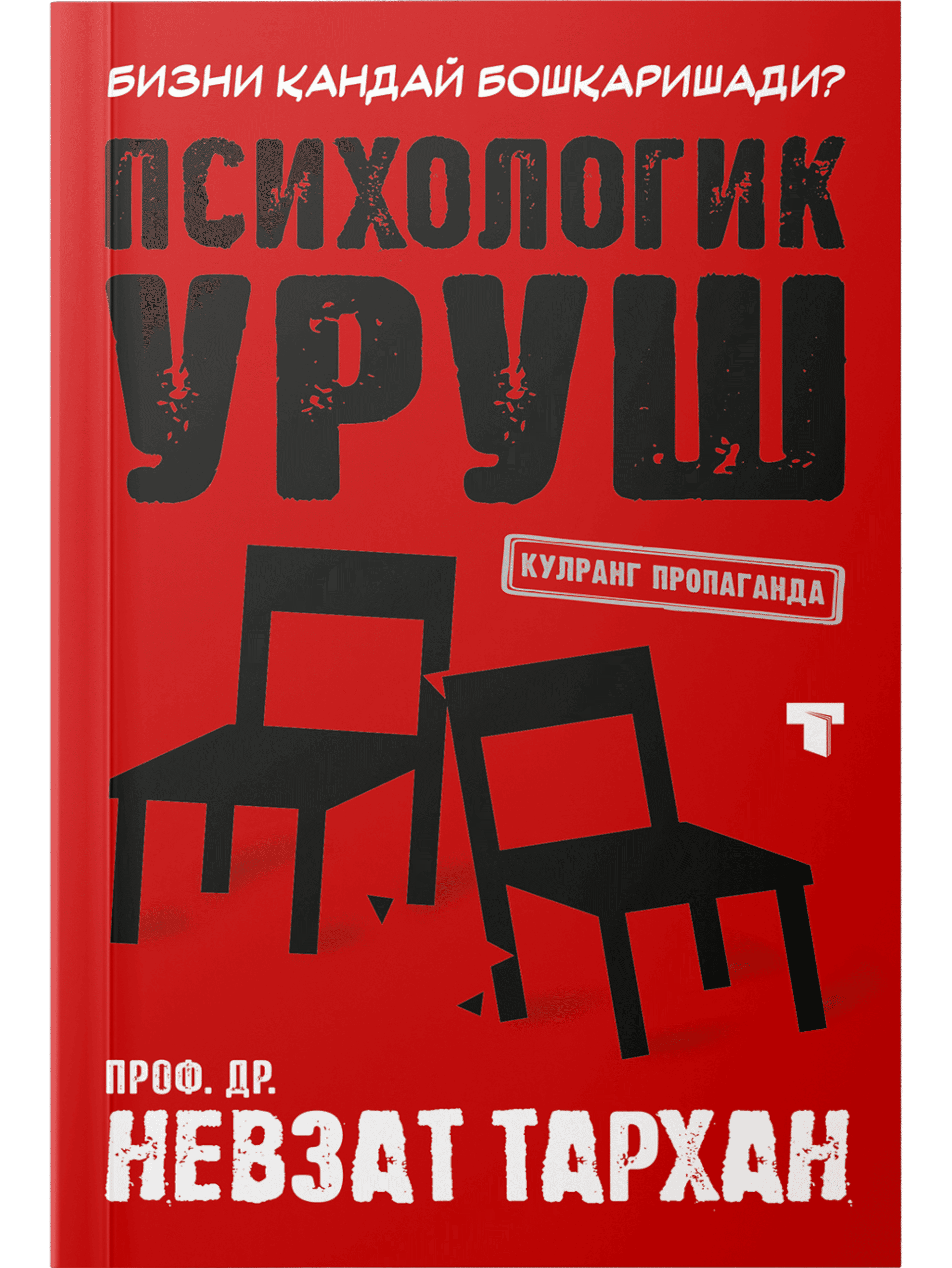 Psixologik urush muqovasi