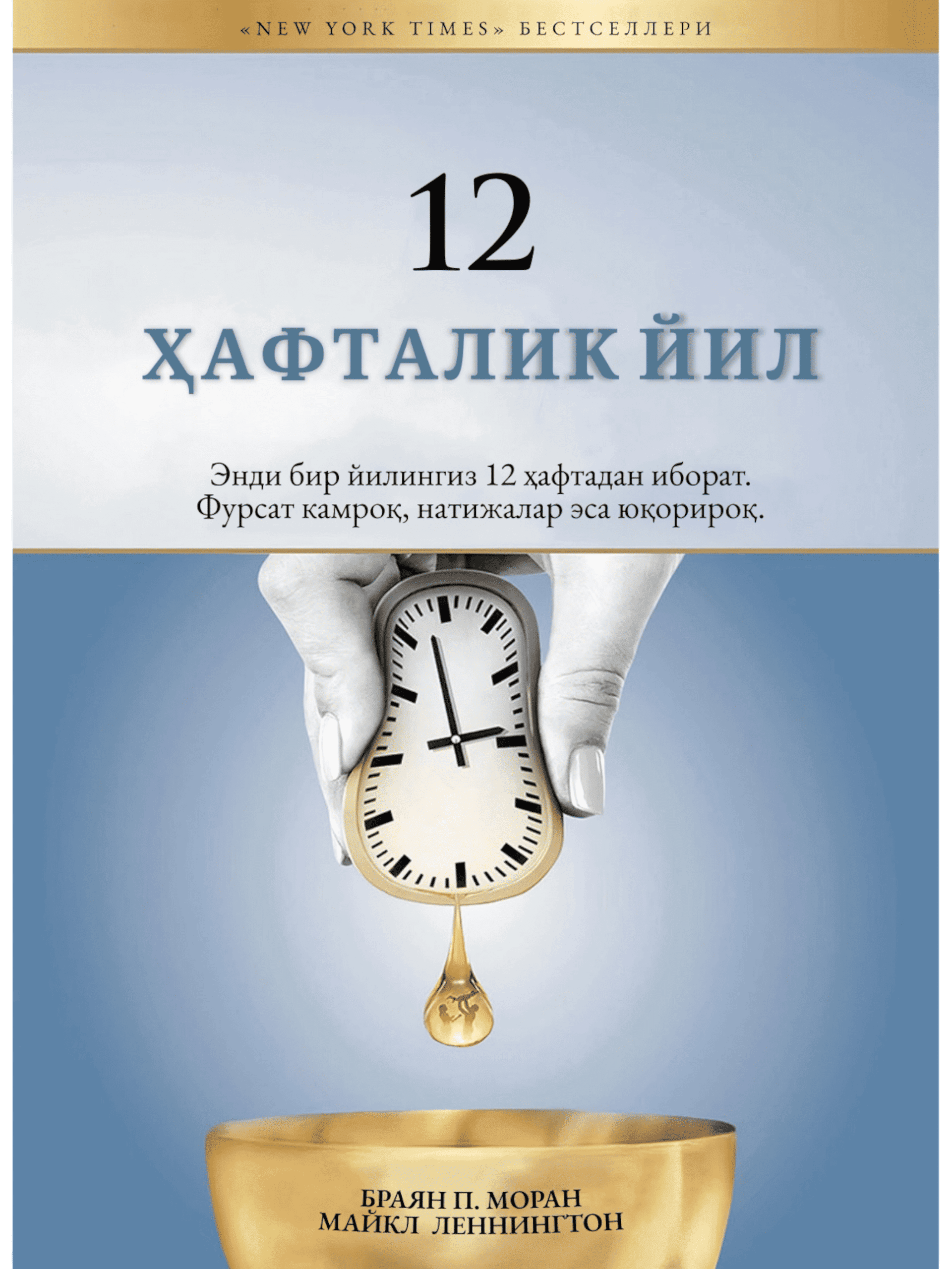12 haftalik yil muqovasi