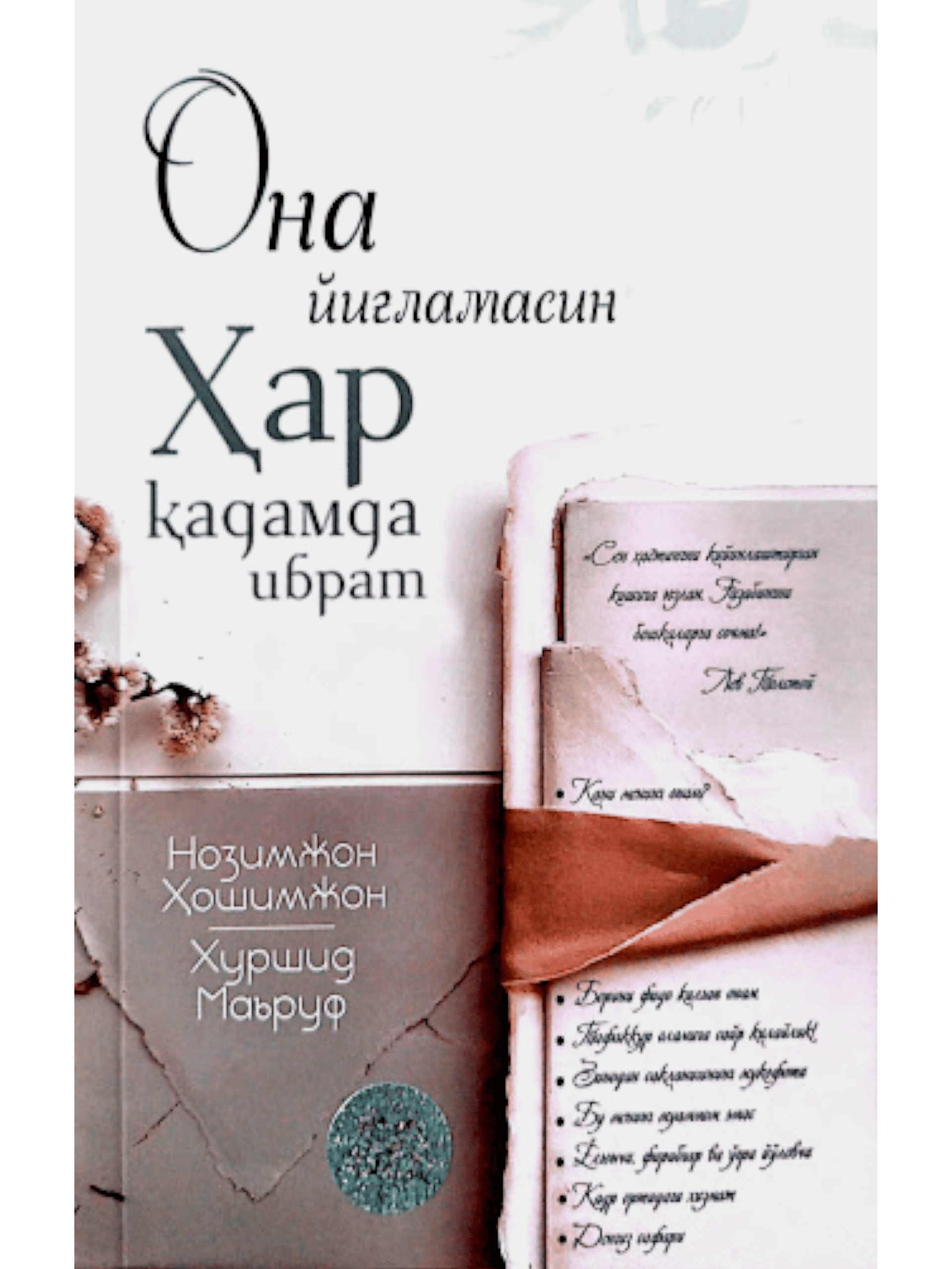 Ona yig'lamasin: Har qadamda ibrat muqovasi