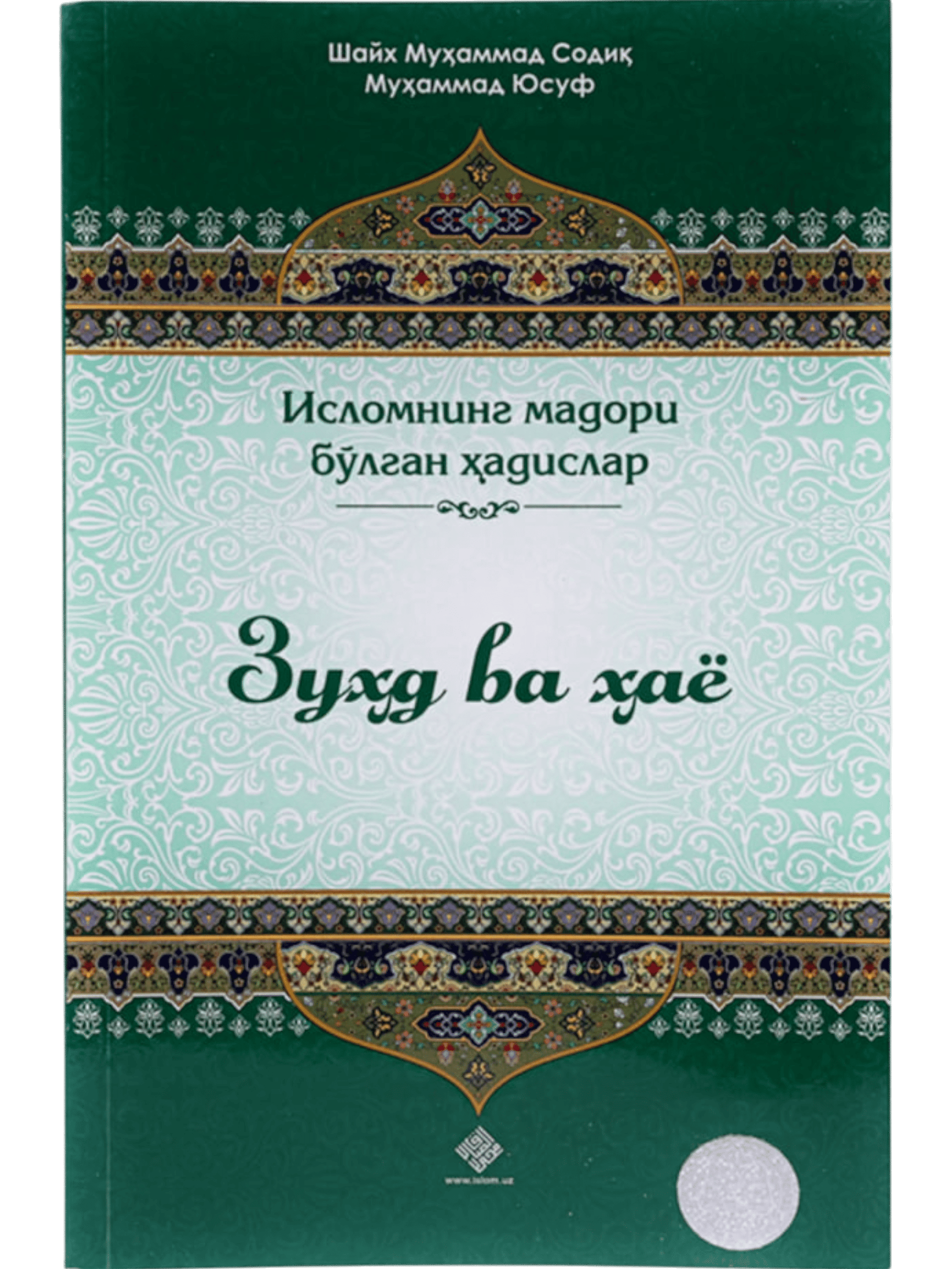 Zuhd va hayo muqovasi