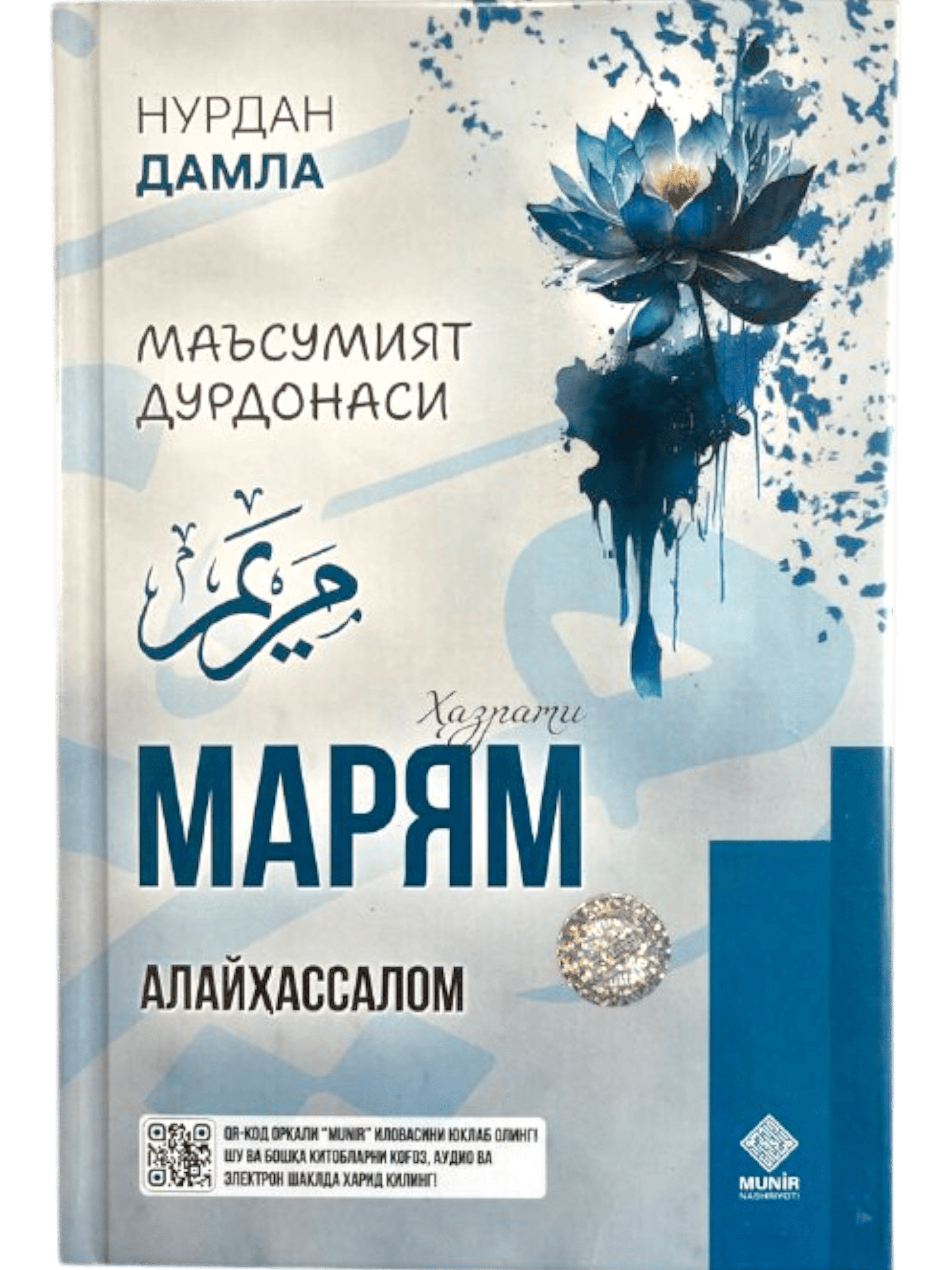 Ma'sumiyat durdonasi (Maryam Alayhassalom) muqovasi