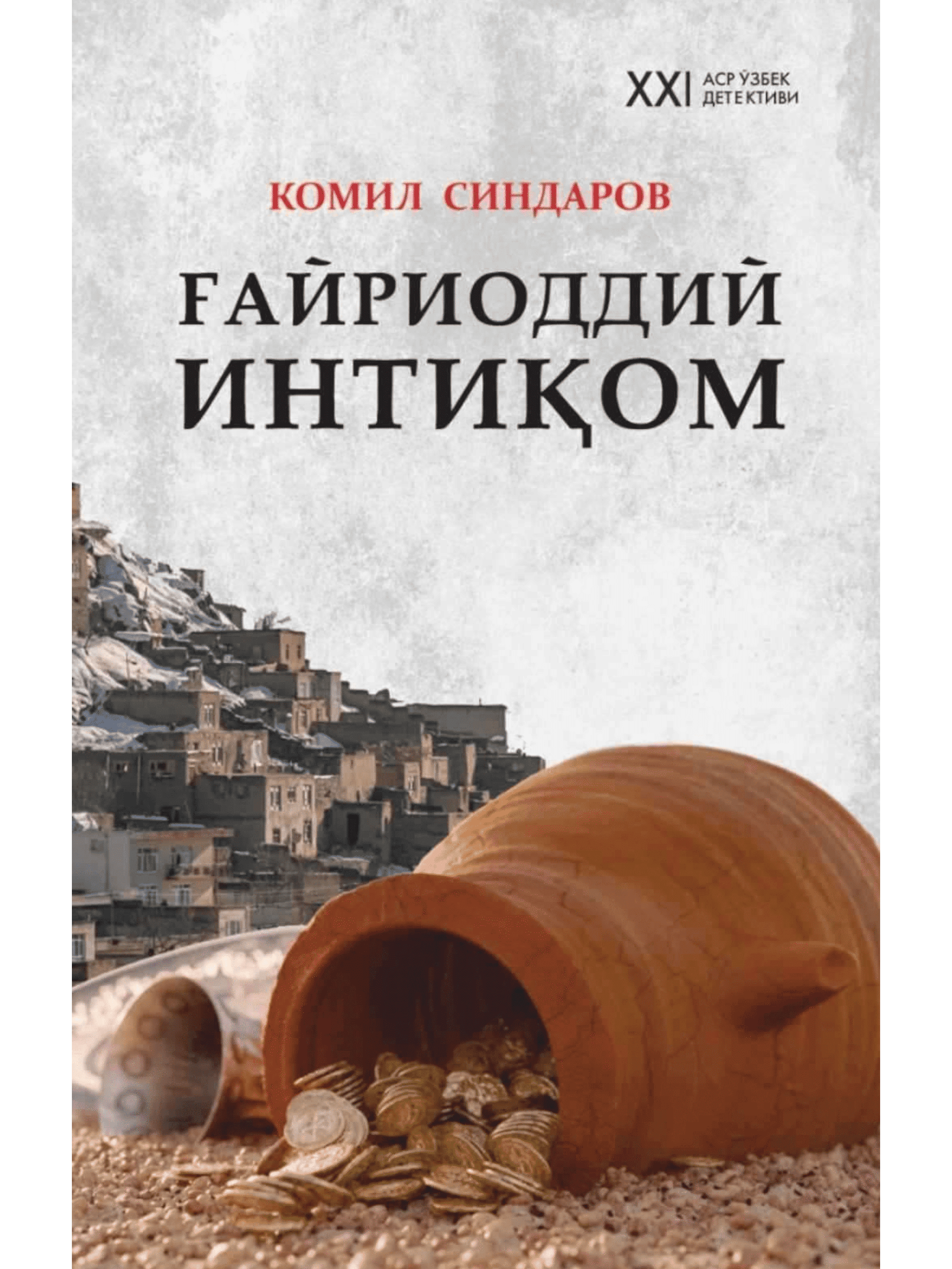 G'ayrioddiy intiqom muqovasi