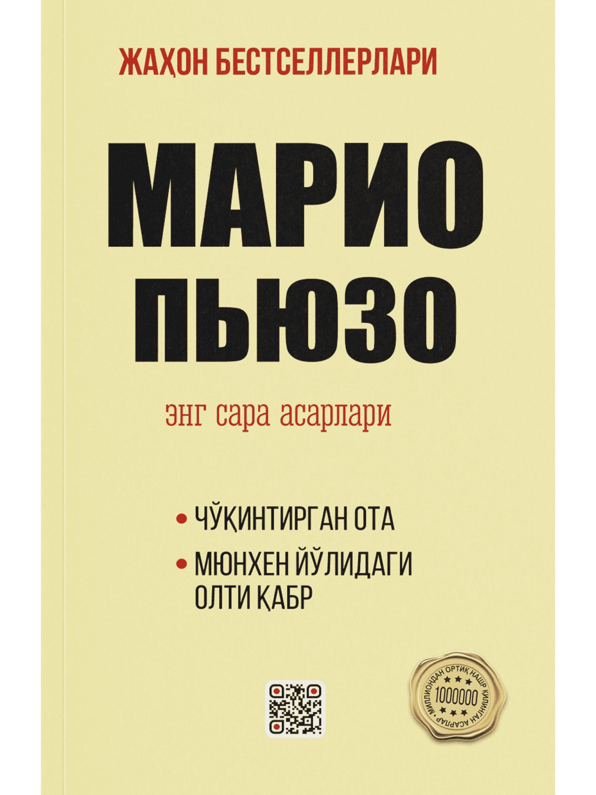 Mario Pyuzo: Eng sara asarlari muqovasi