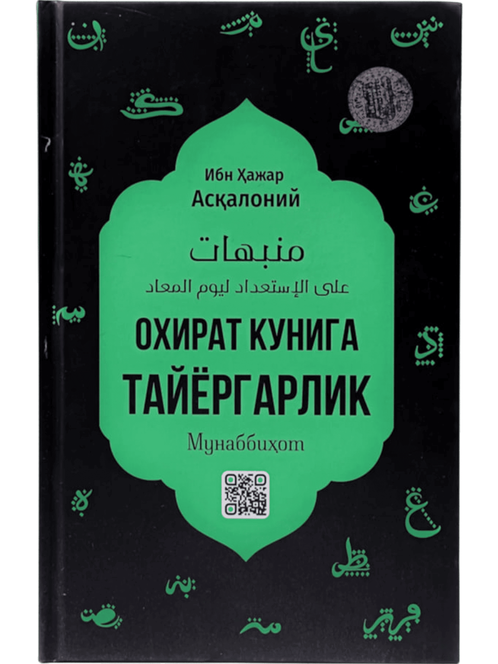 Oxirat kuniga tayyorgarlik muqovasi