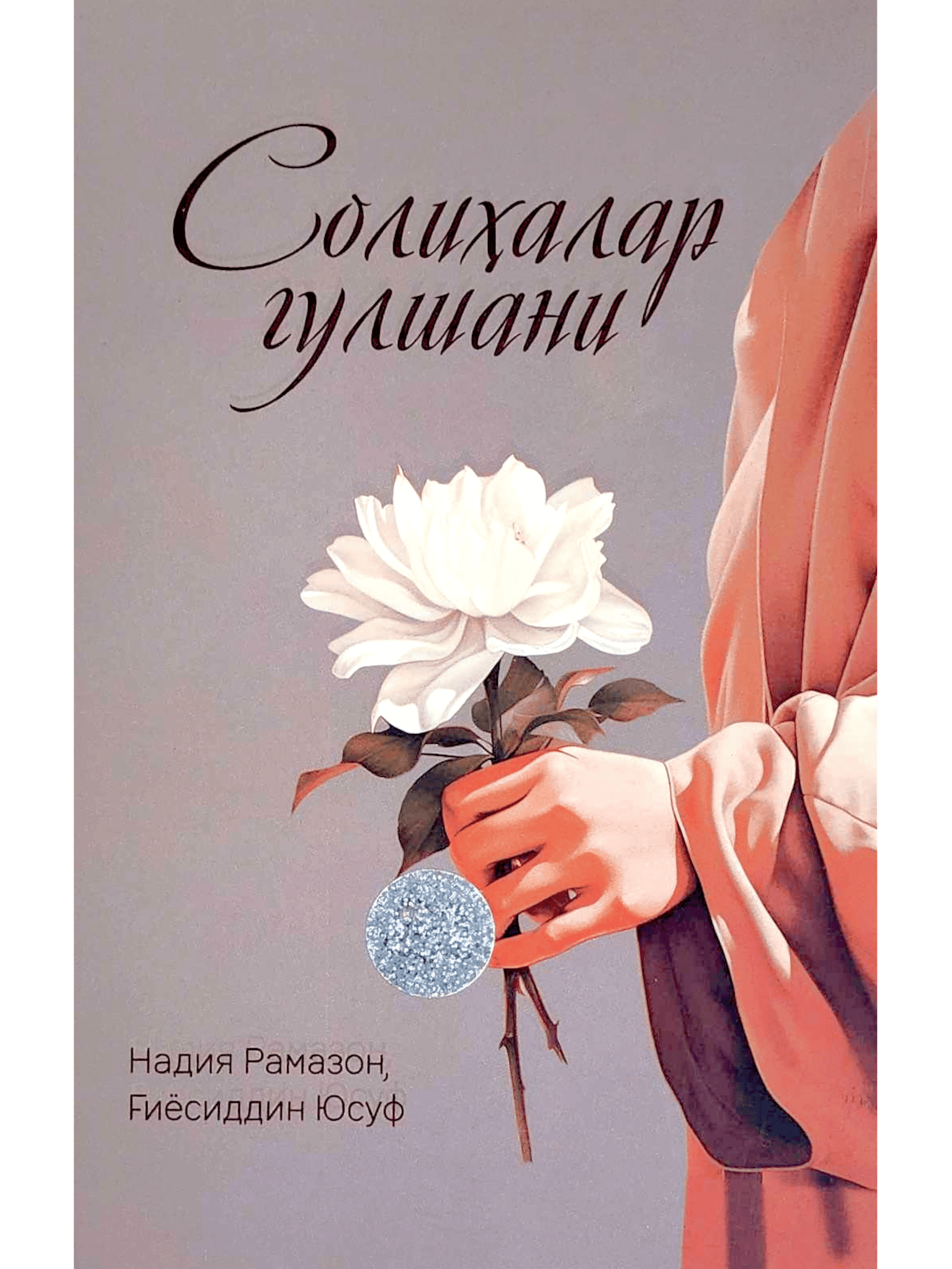 Solihalar gulshani muqovasi