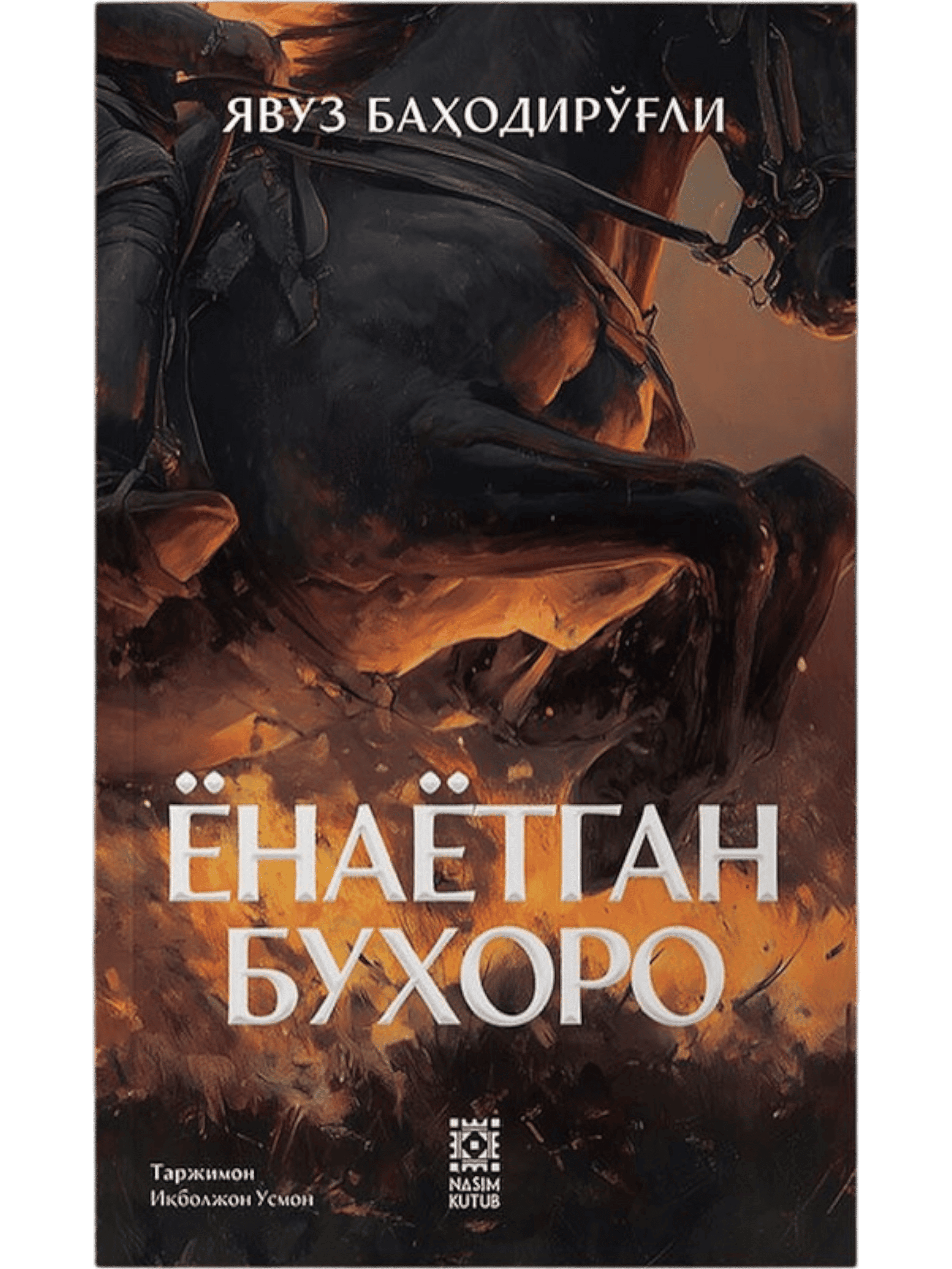 Yonayotgan Buxoro muqovasi