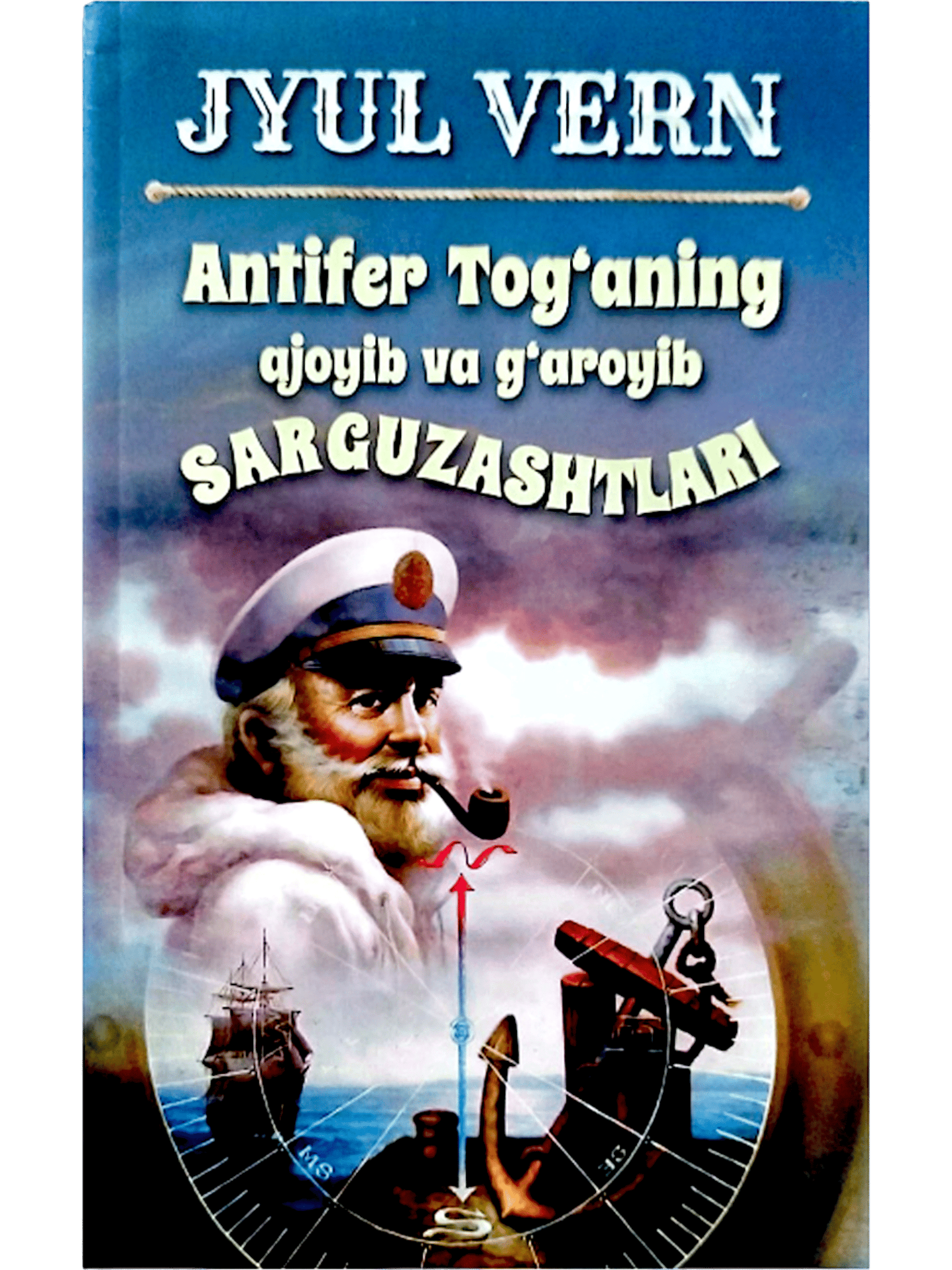 Antifer tog'aning ajoyib va g'aroyib sarguzashtlari muqovasi
