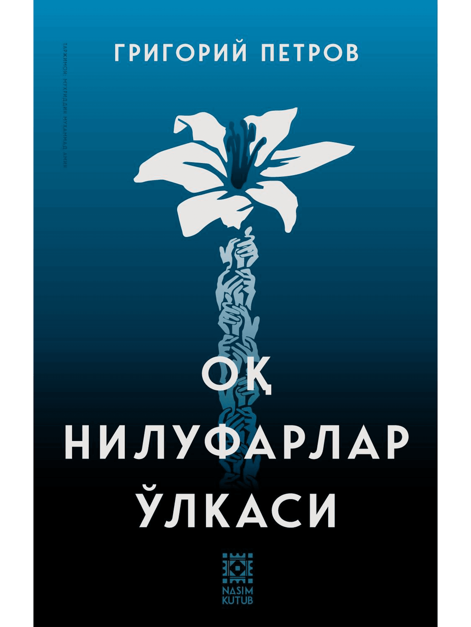 Oq nilufarlar o'lkasi muqovasi