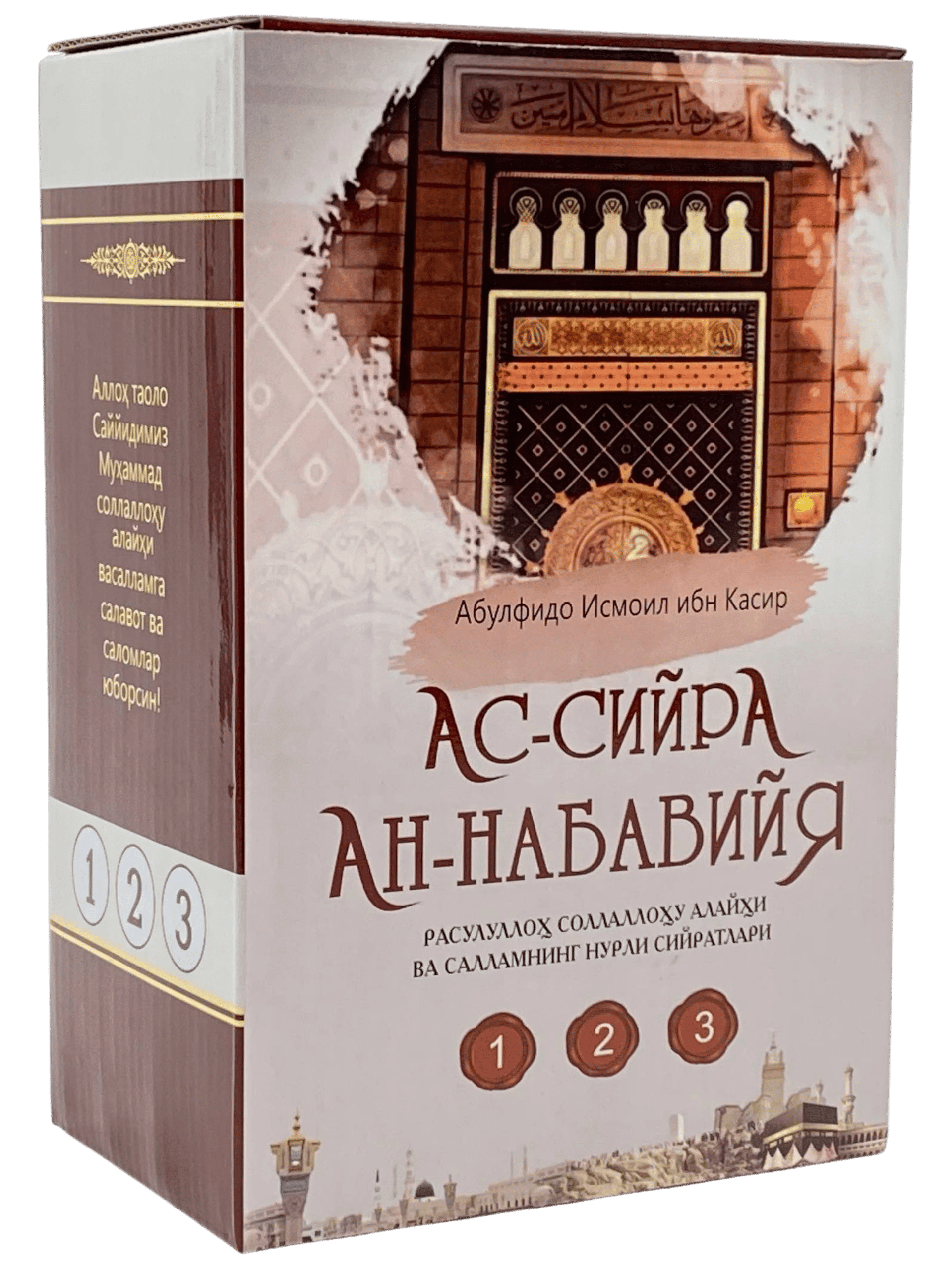 As-siyra an-nabaviya: To'plam muqovasi