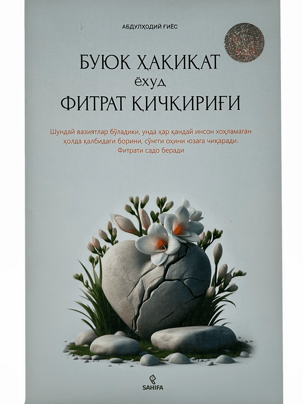 Buyuk haqiqat yoxud fitrat qichqirig'i muqovasi